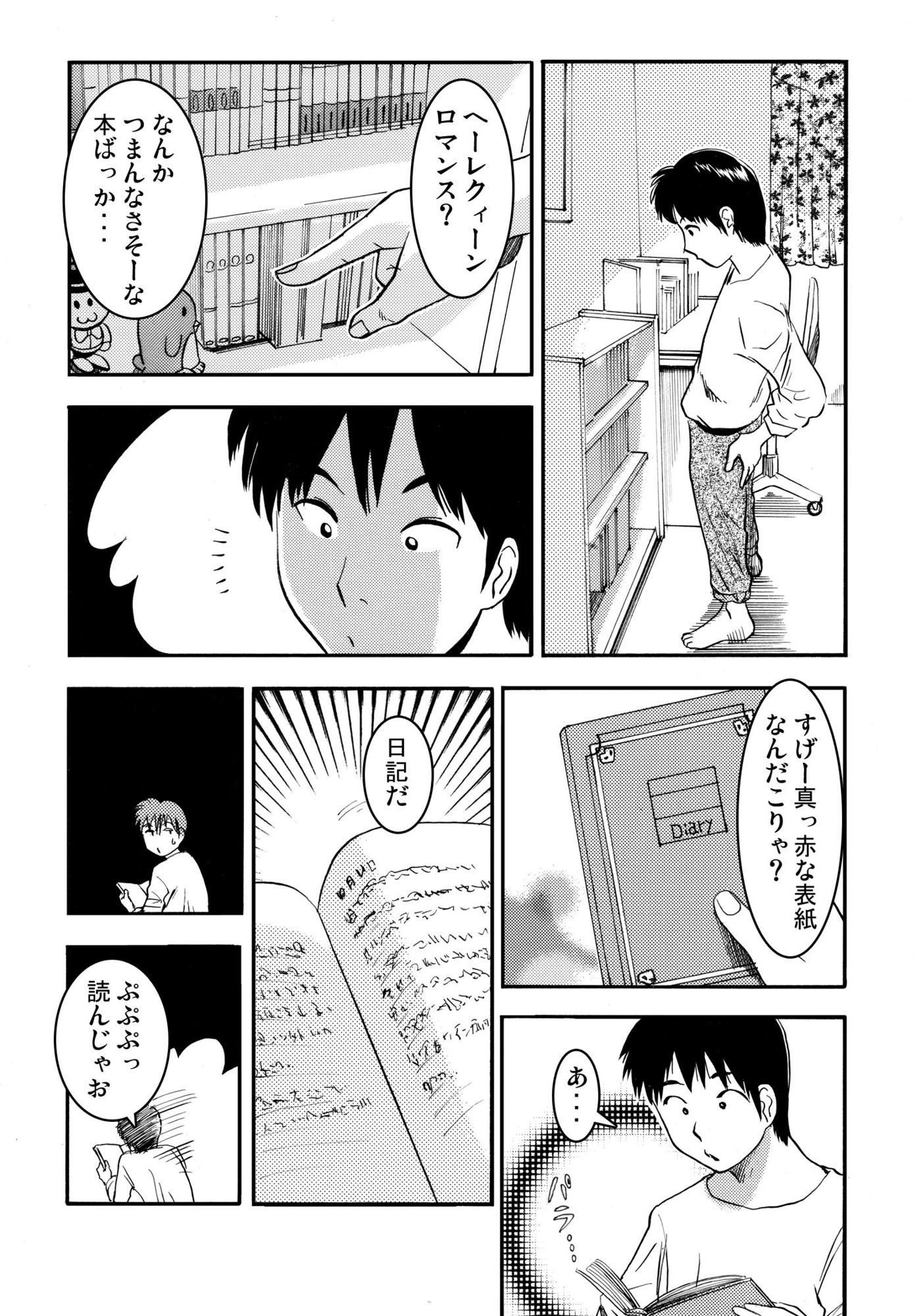 お姉ちゃんの日記帳（前編）のサンプル画像4
