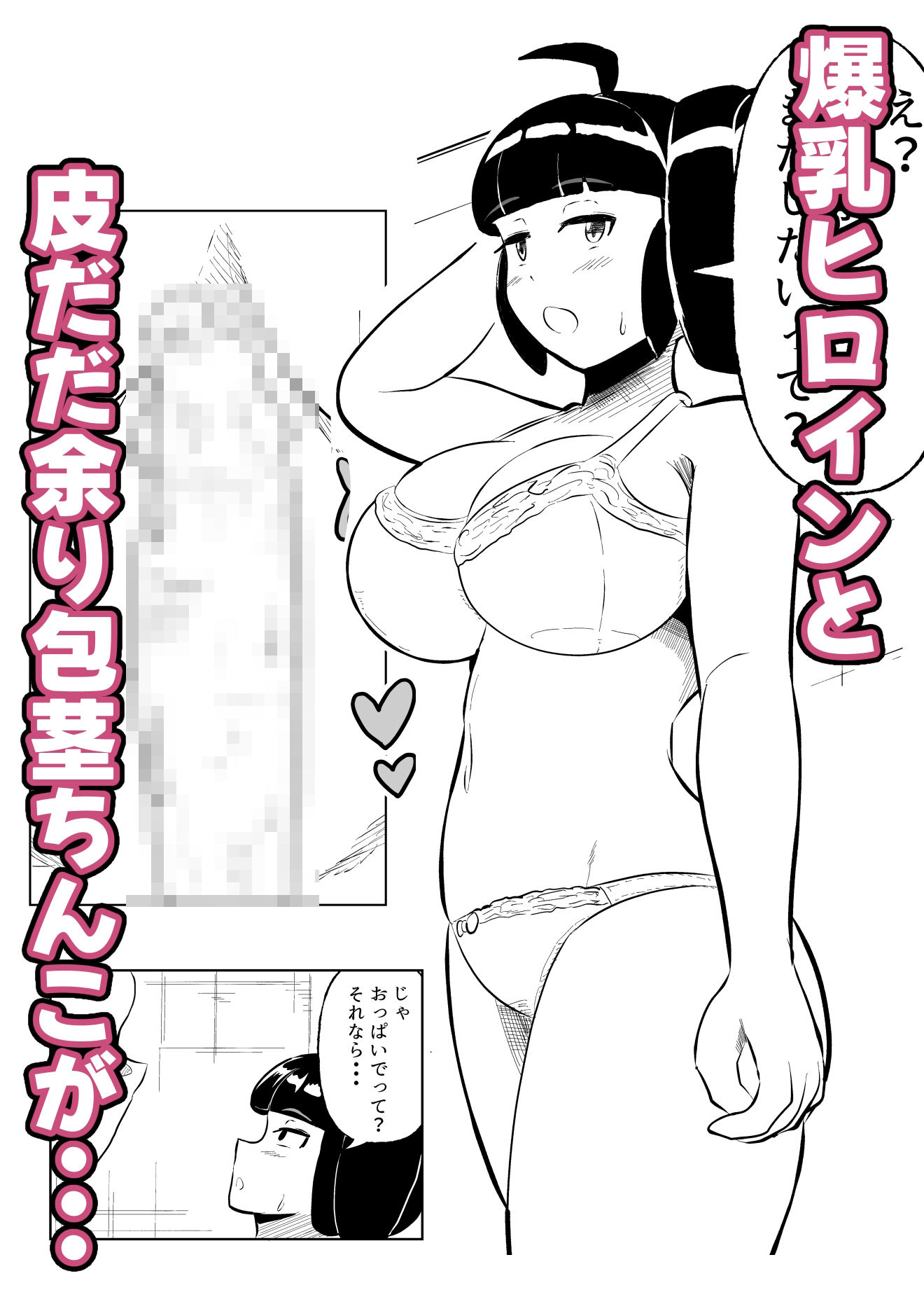 包茎ち◯ぽとXXX！！！ part2 画像1