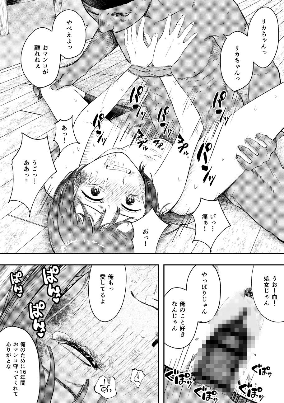 発狂する恋〜妹の親友をボコしてレ〇プ サンプル3