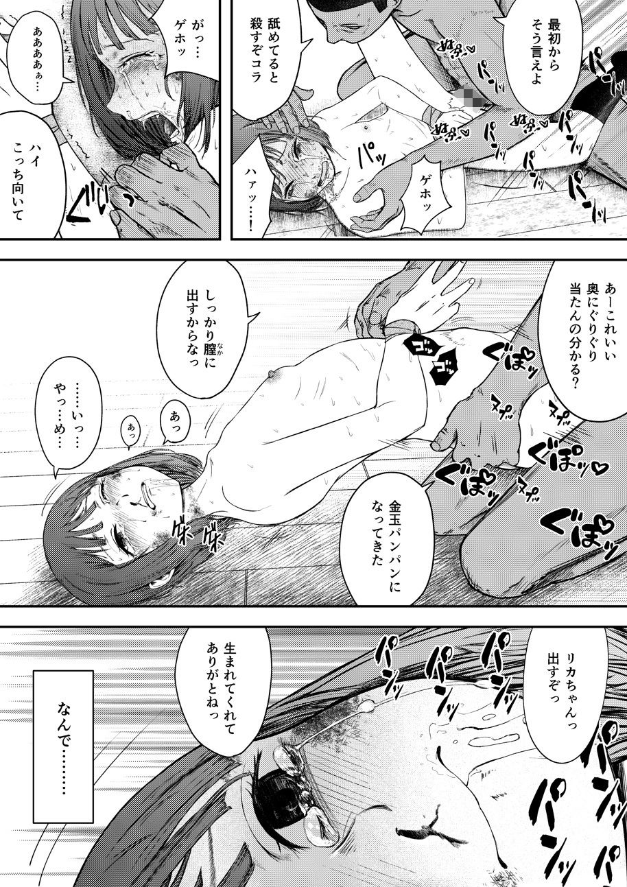 発狂する恋〜妹の親友をボコしてレ〇プ サンプル4