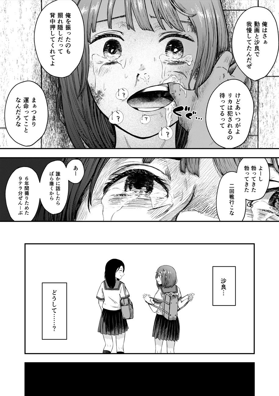 発狂する恋〜妹の親友をボコしてレ〇プ サンプル5
