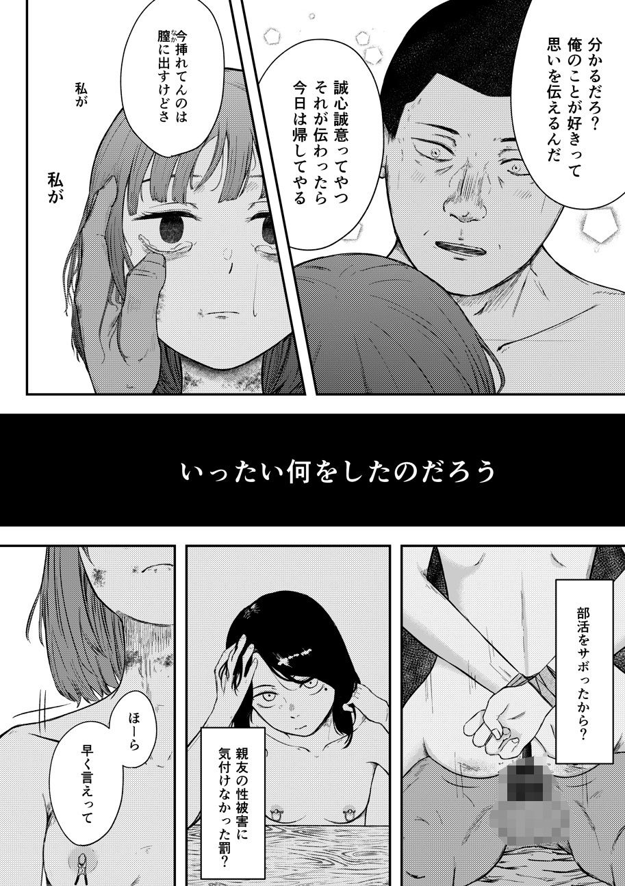 発狂する恋〜妹の親友をボコしてレ〇プ サンプル9