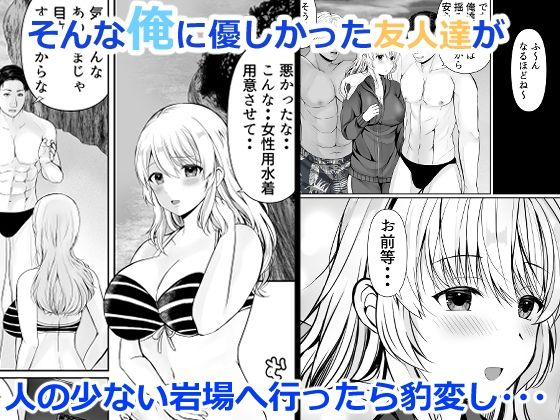 女体化した俺は友人達に 画像4