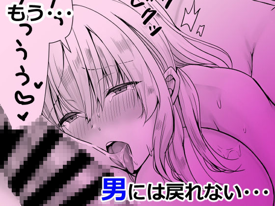 女体化した俺は友人達に 画像7
