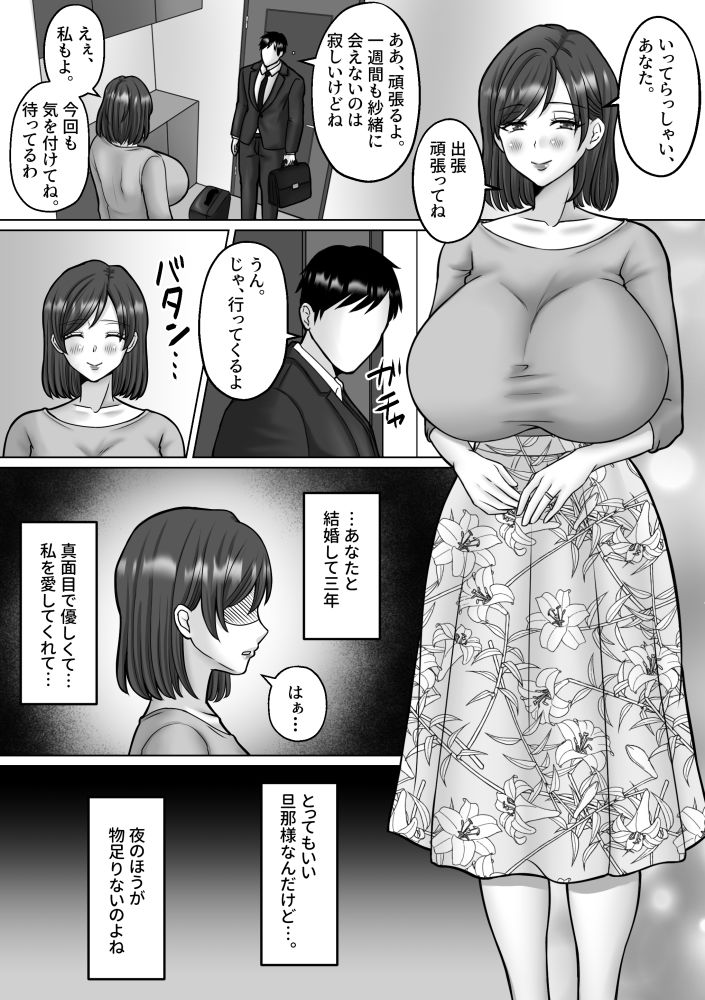 欲求不満ふたなり妻 初めて女にちんぽをハメる 画像1