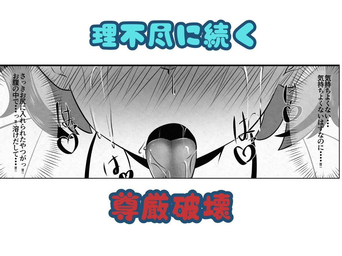 汚辱破壊人形〜尻から全て失った私〜前編_6