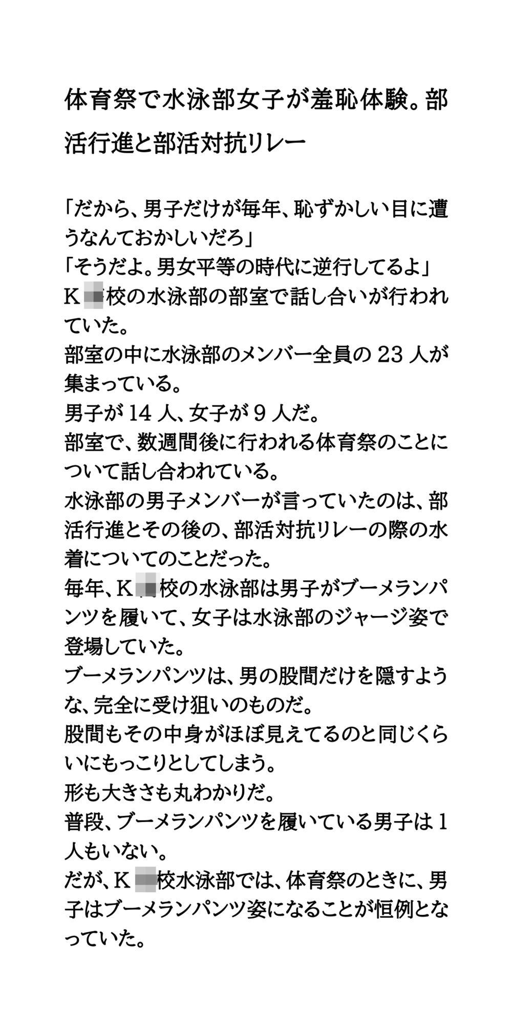 体育祭で水泳部女子が羞恥体験。部活行進と部活対抗リレー サンプル1