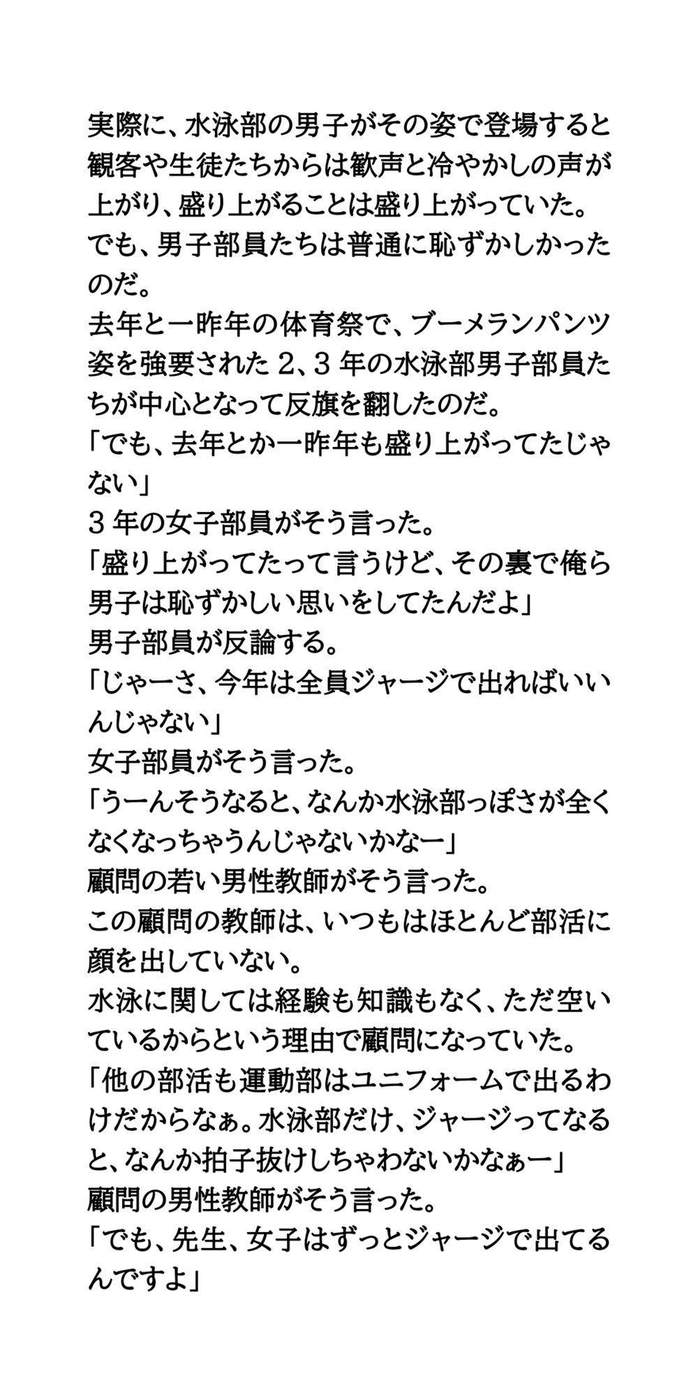 体育祭で水泳部女子が羞恥体験。部活行進と部活対抗リレー サンプル2