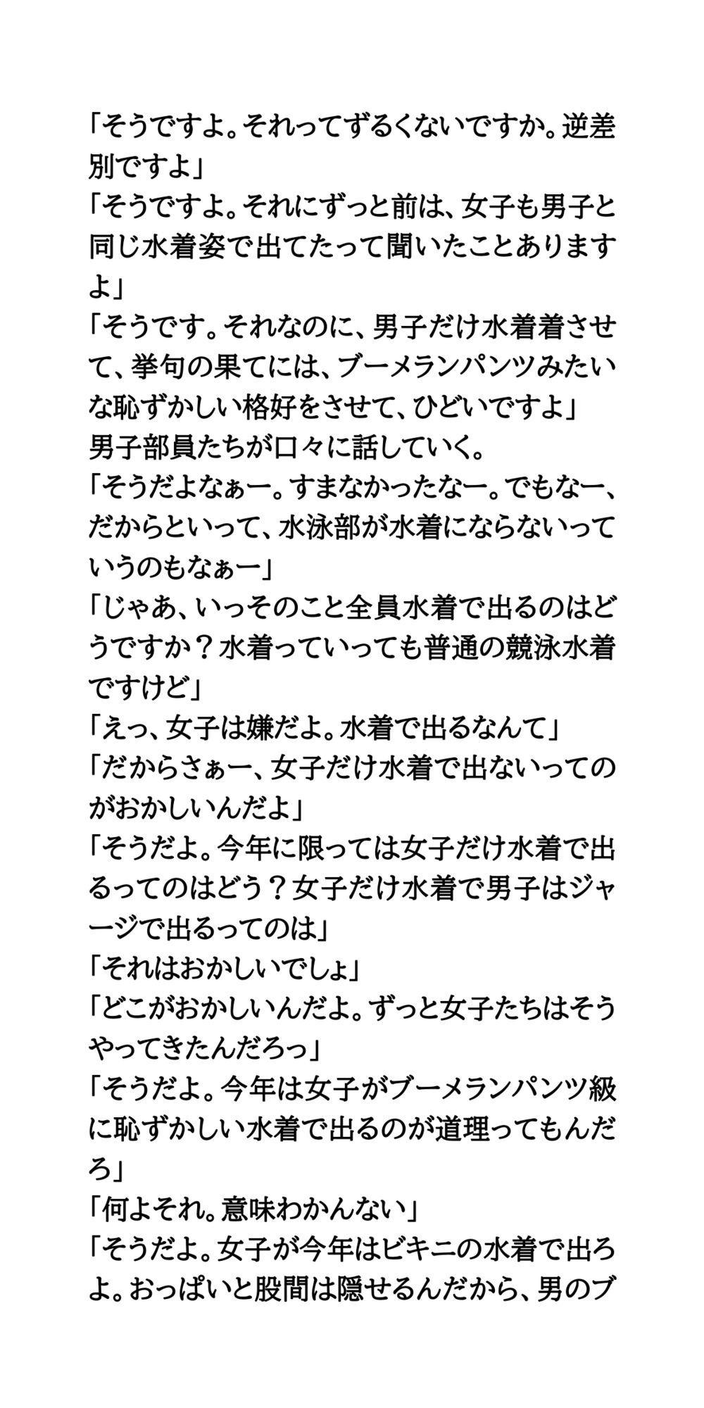 体育祭で水泳部女子が羞恥体験。部活行進と部活対抗リレー サンプル3