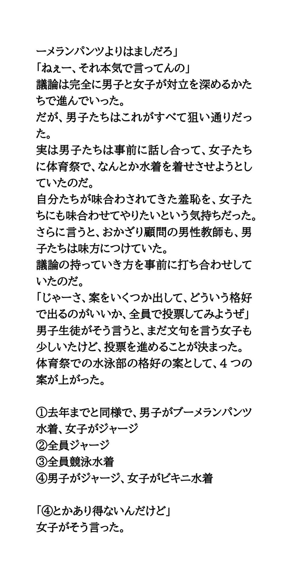 体育祭で水泳部女子が羞恥体験。部活行進と部活対抗リレー サンプル4
