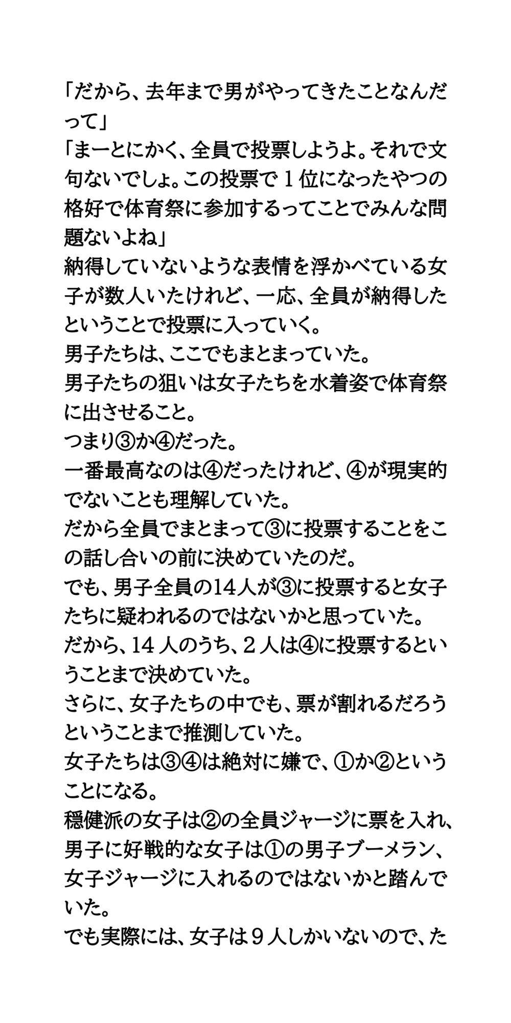 体育祭で水泳部女子が羞恥体験。部活行進と部活対抗リレー サンプル5