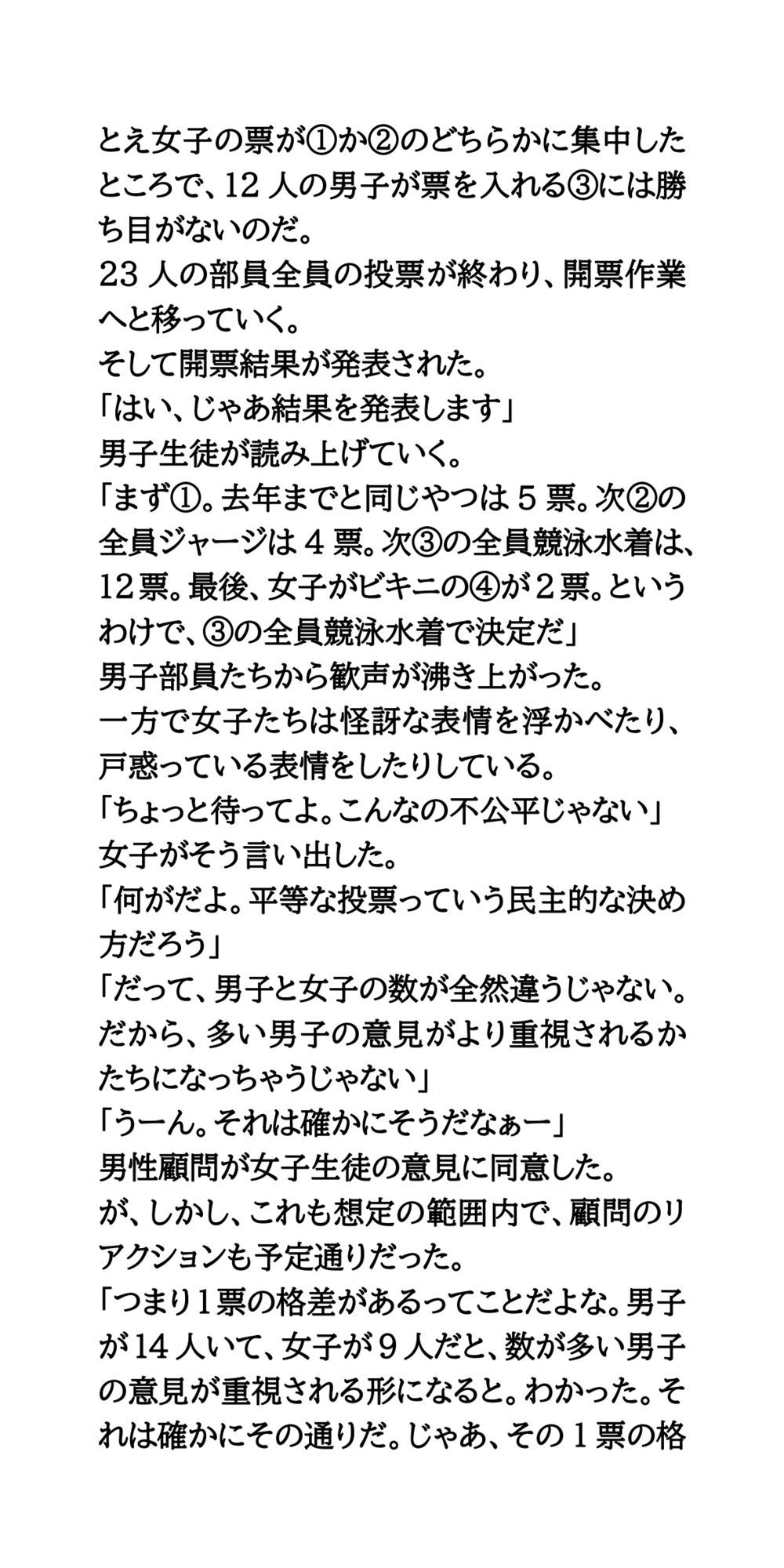 体育祭で水泳部女子が羞恥体験。部活行進と部活対抗リレー サンプル6