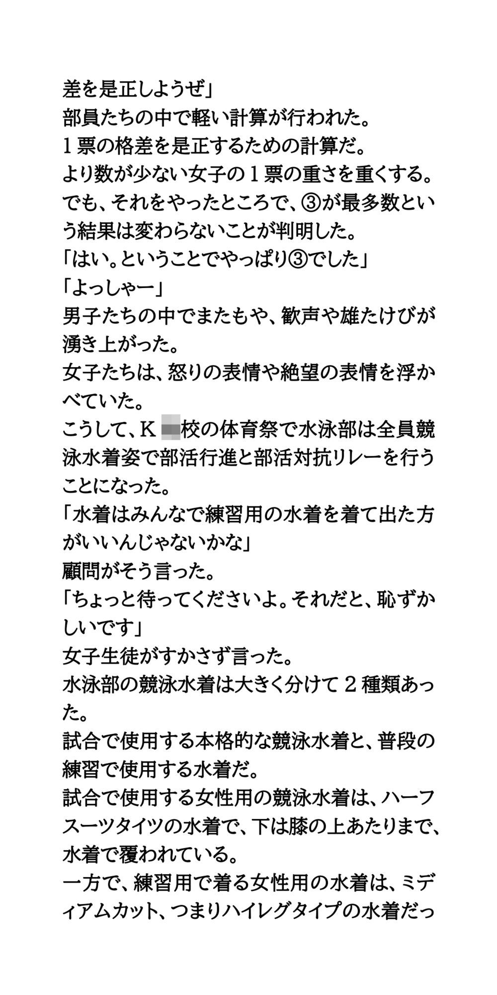 体育祭で水泳部女子が羞恥体験。部活行進と部活対抗リレー サンプル7