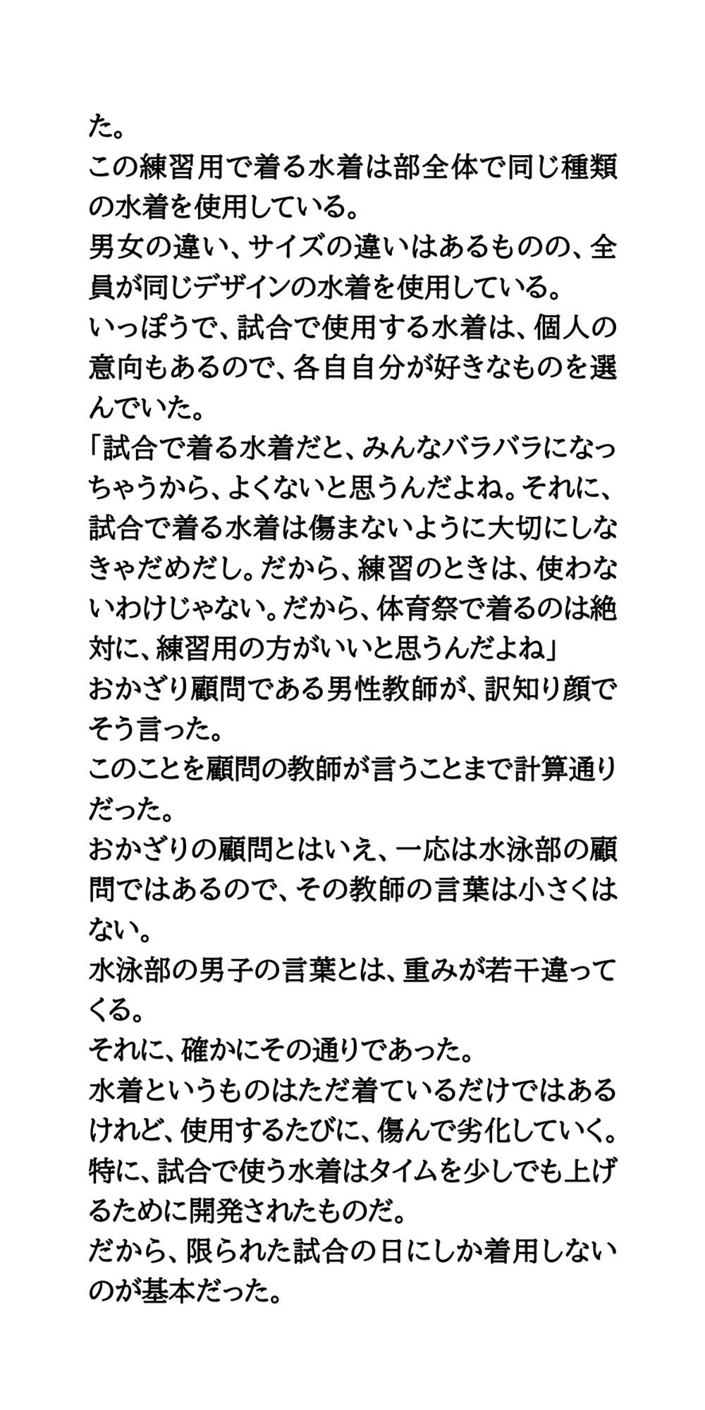 体育祭で水泳部女子が羞恥体験。部活行進と部活対抗リレー サンプル8