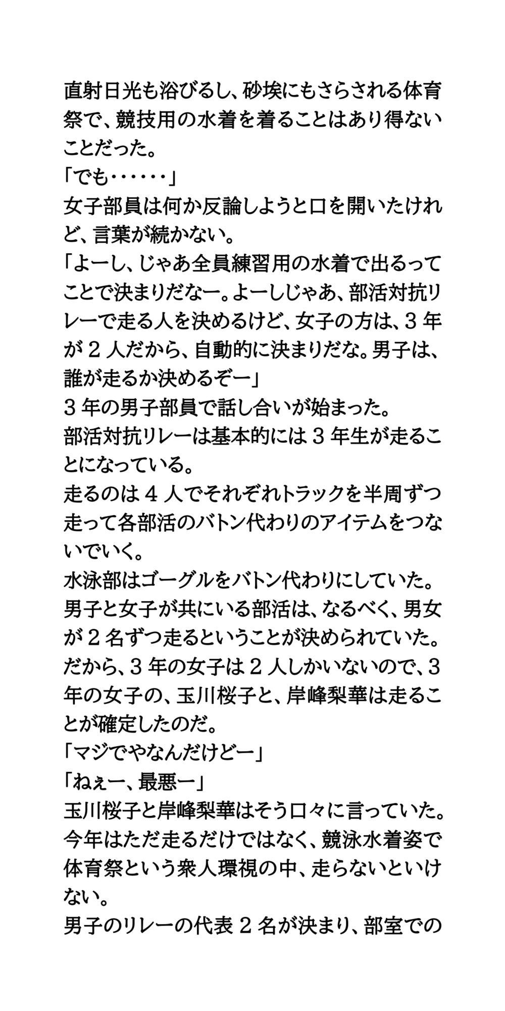 体育祭で水泳部女子が羞恥体験。部活行進と部活対抗リレー サンプル9