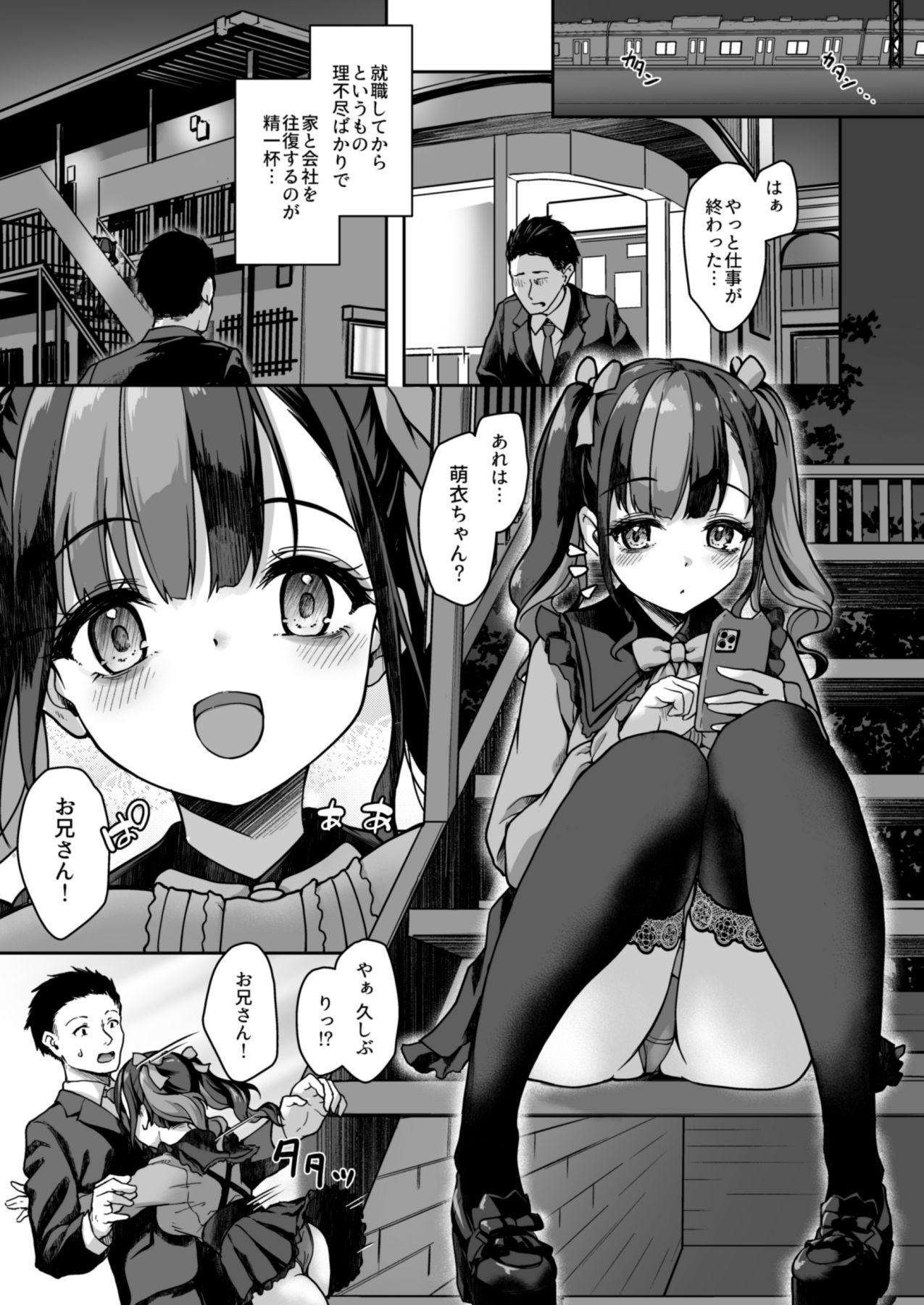 あなたにだけのミルクをどうぞ 画像2