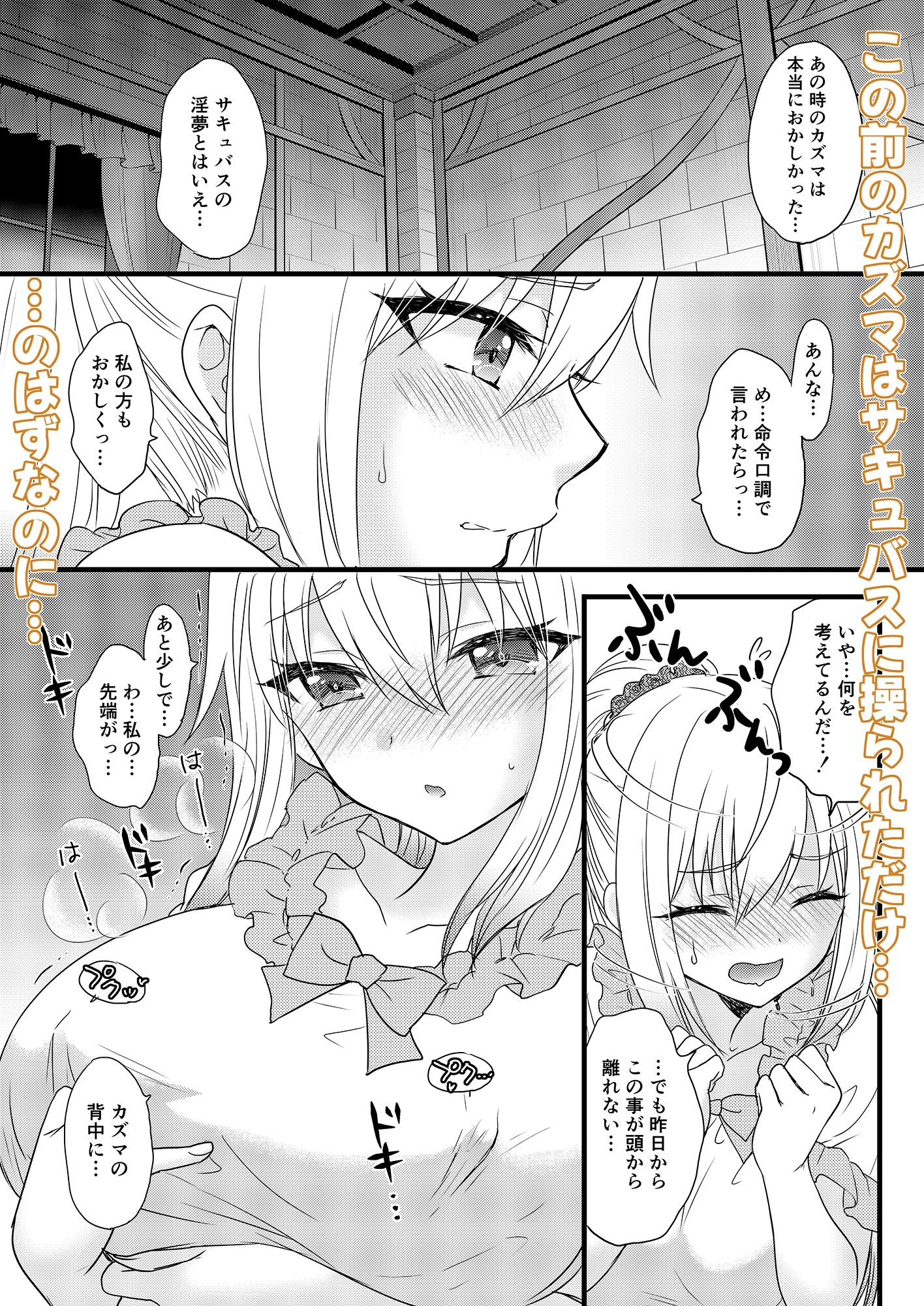 イイ夢なら私が見せてやる 画像2