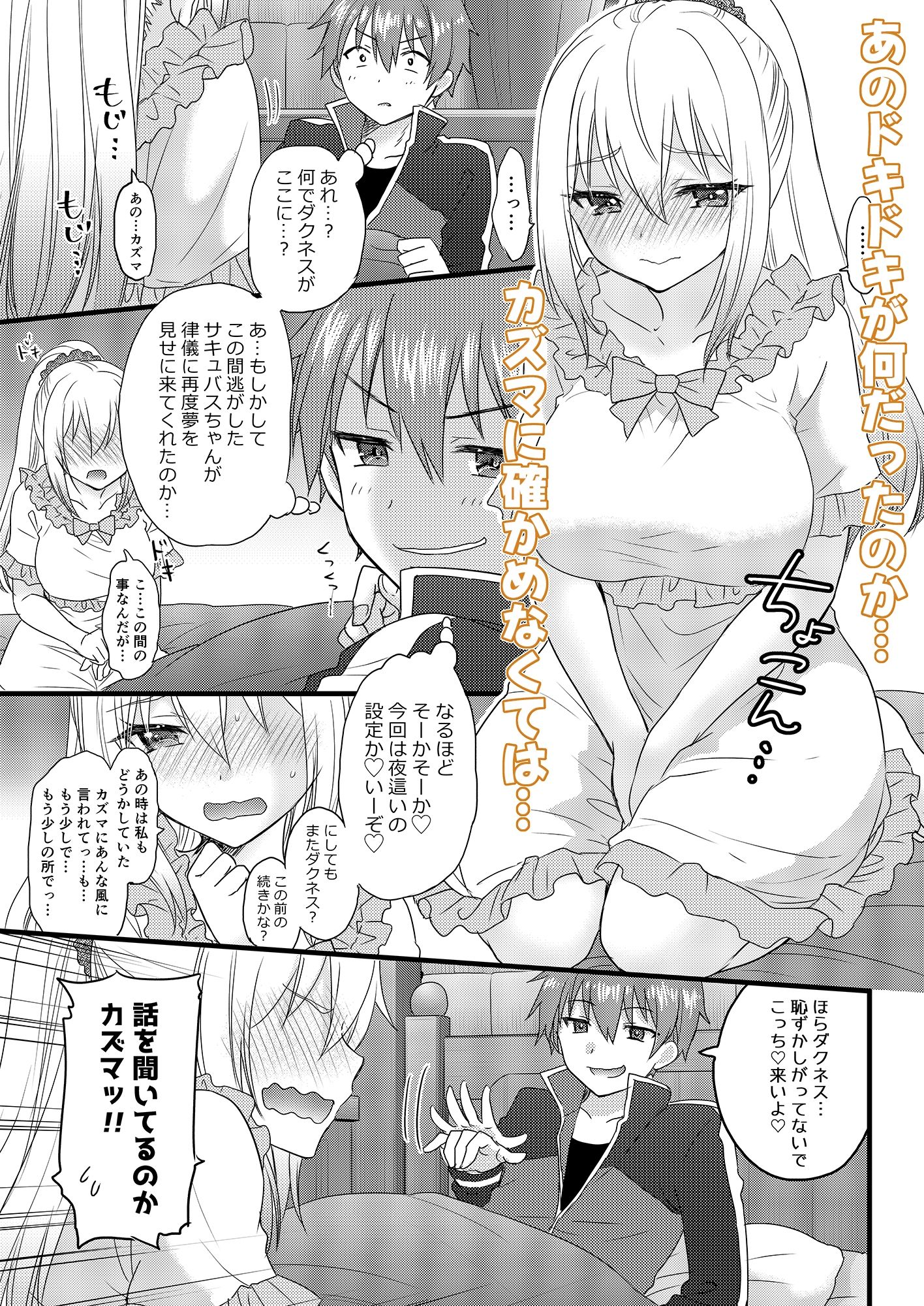 イイ夢なら私が見せてやる 画像3