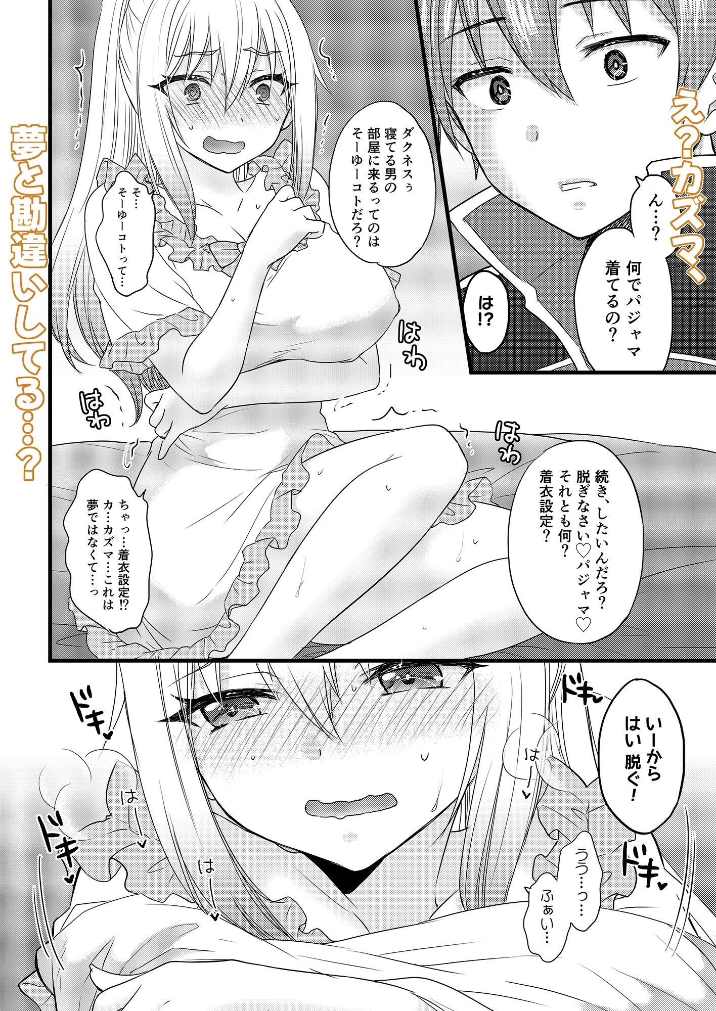 イイ夢なら私が見せてやる 画像4