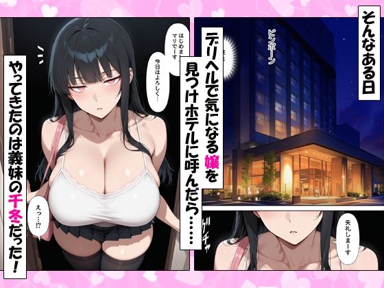 デリヘル呼んだらジト目義妹が来た！！ 画像2