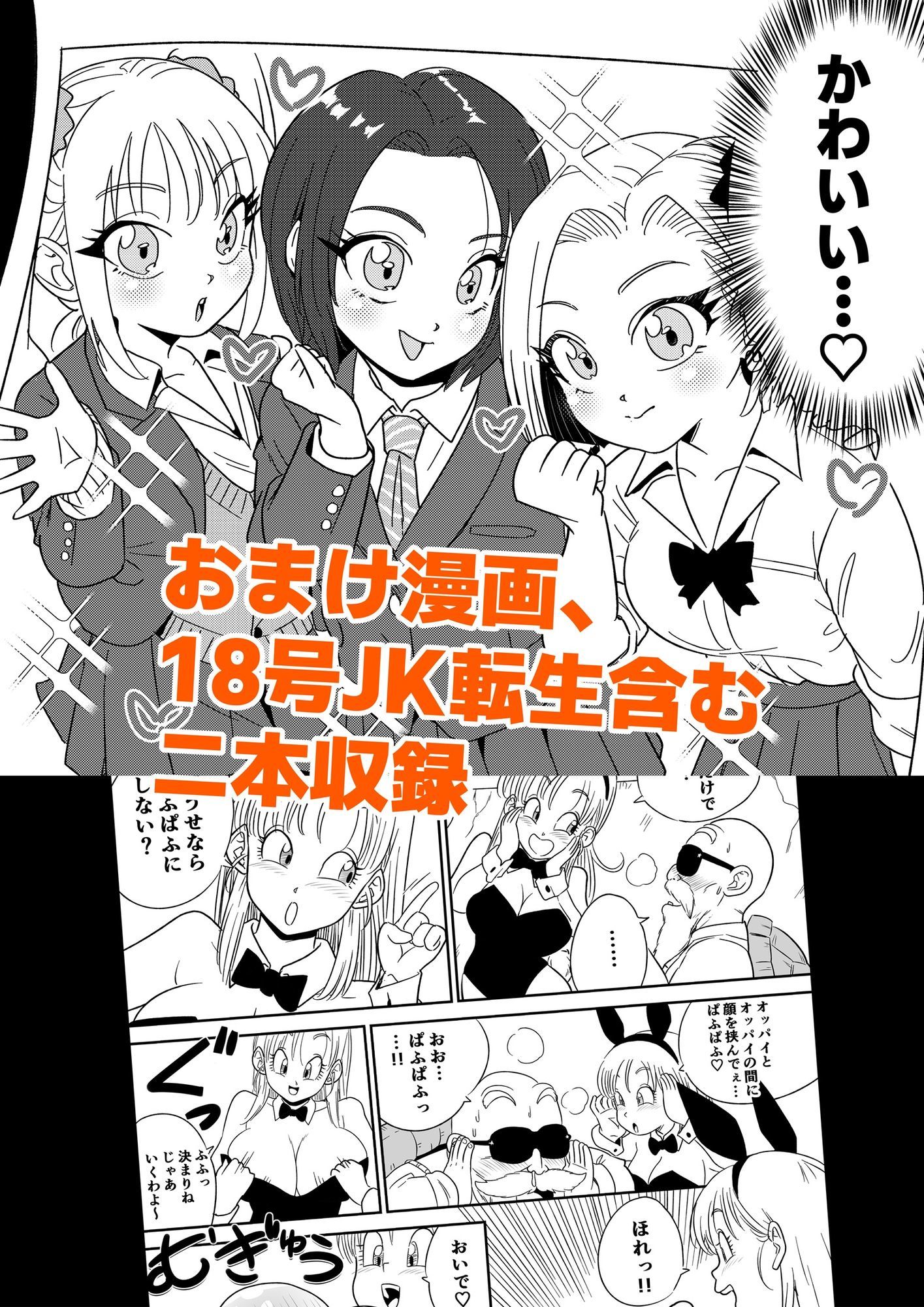 精神と時の部屋で18号の性欲爆発しちゃった件 画像9