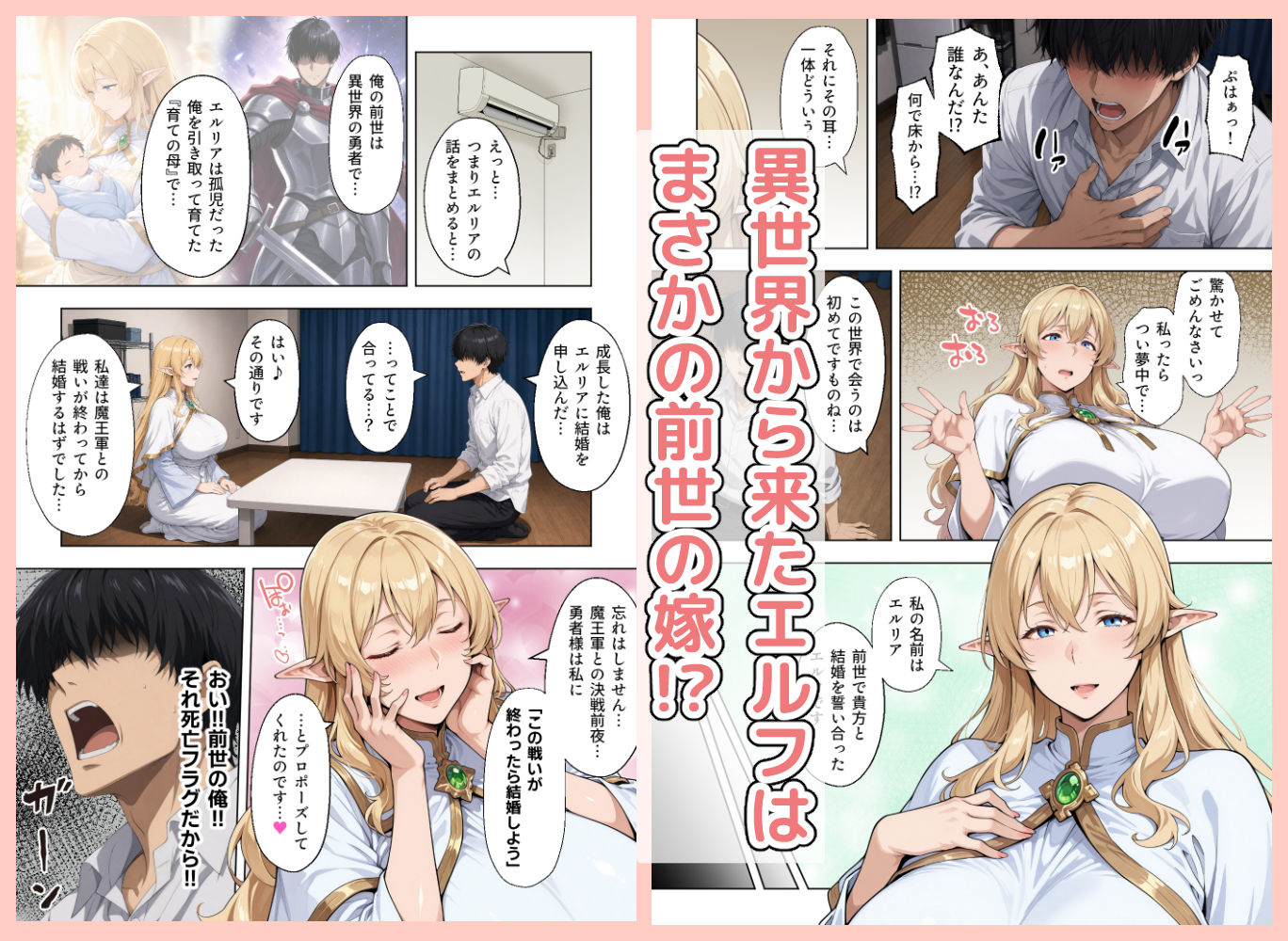 【無料エロ漫画】d_776434 前世の嫁は爆乳エルフママ〜限界社畜な俺が全肯定甘やかセックスで癒される話〜(ベビーリーフ工房)
