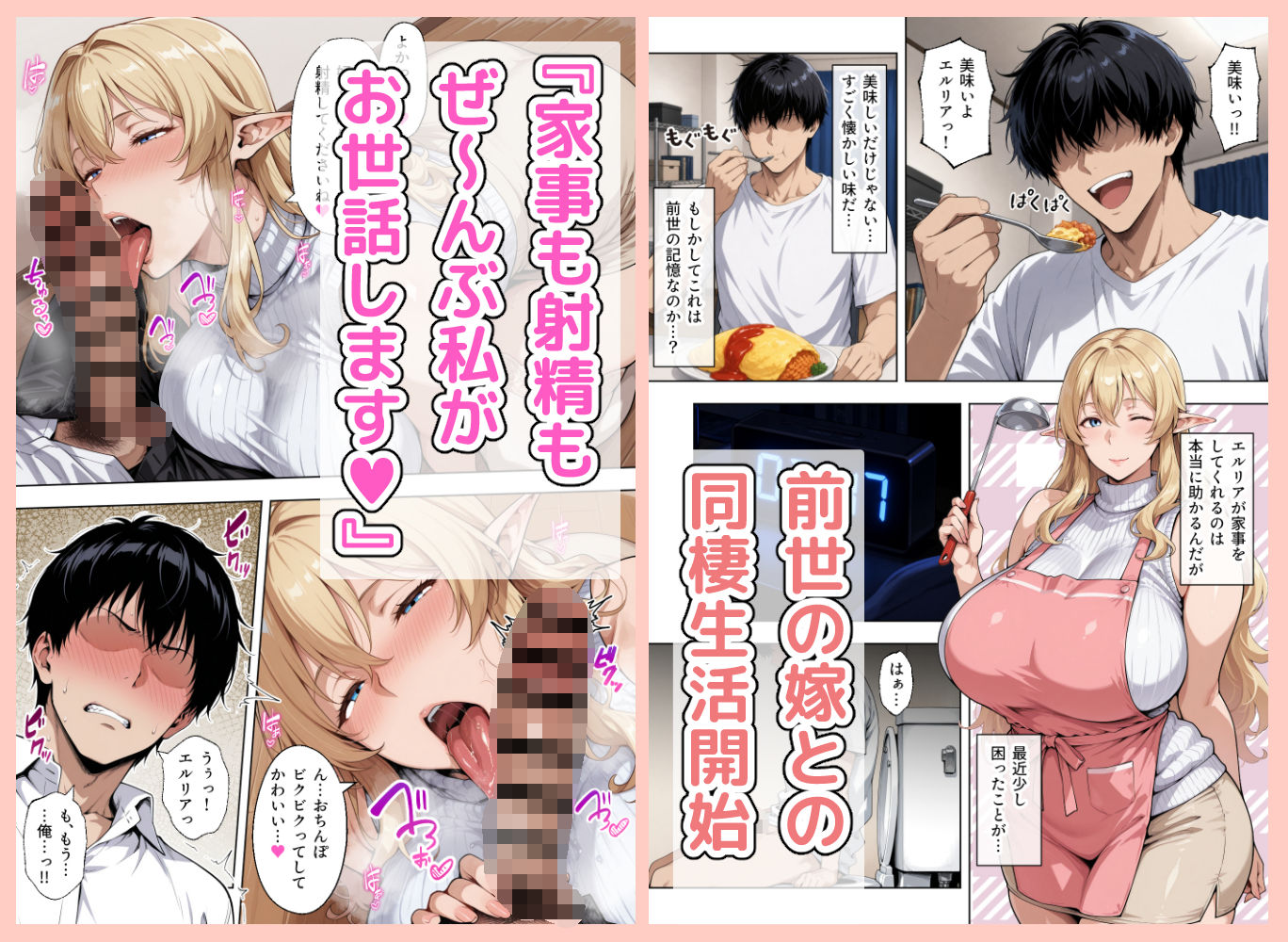 【無料エロ漫画】d_776434 前世の嫁は爆乳エルフママ〜限界社畜な俺が全肯定甘やかセックスで癒される話〜(ベビーリーフ工房)
