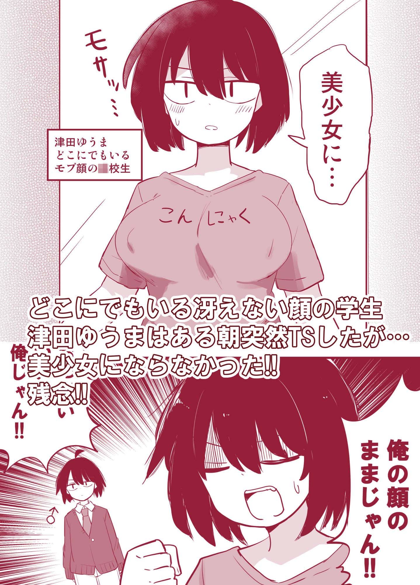 モブ男だけど、ドスケベボディになったので親友のセフレになります 画像2