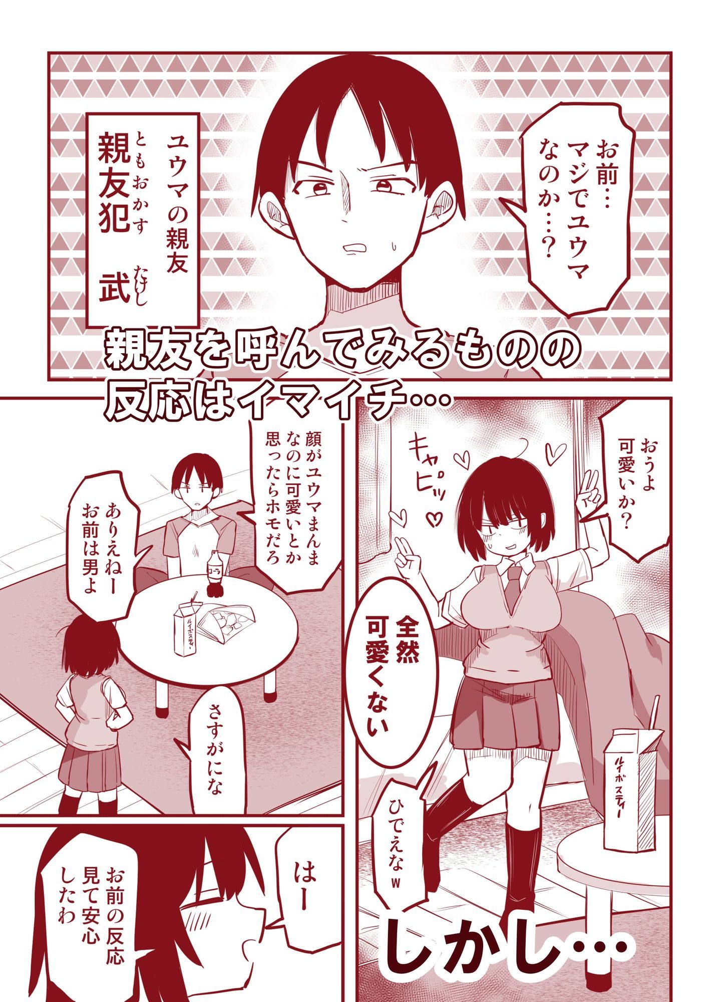 モブ男だけど、ドスケベボディになったので親友のセフレになります 画像3