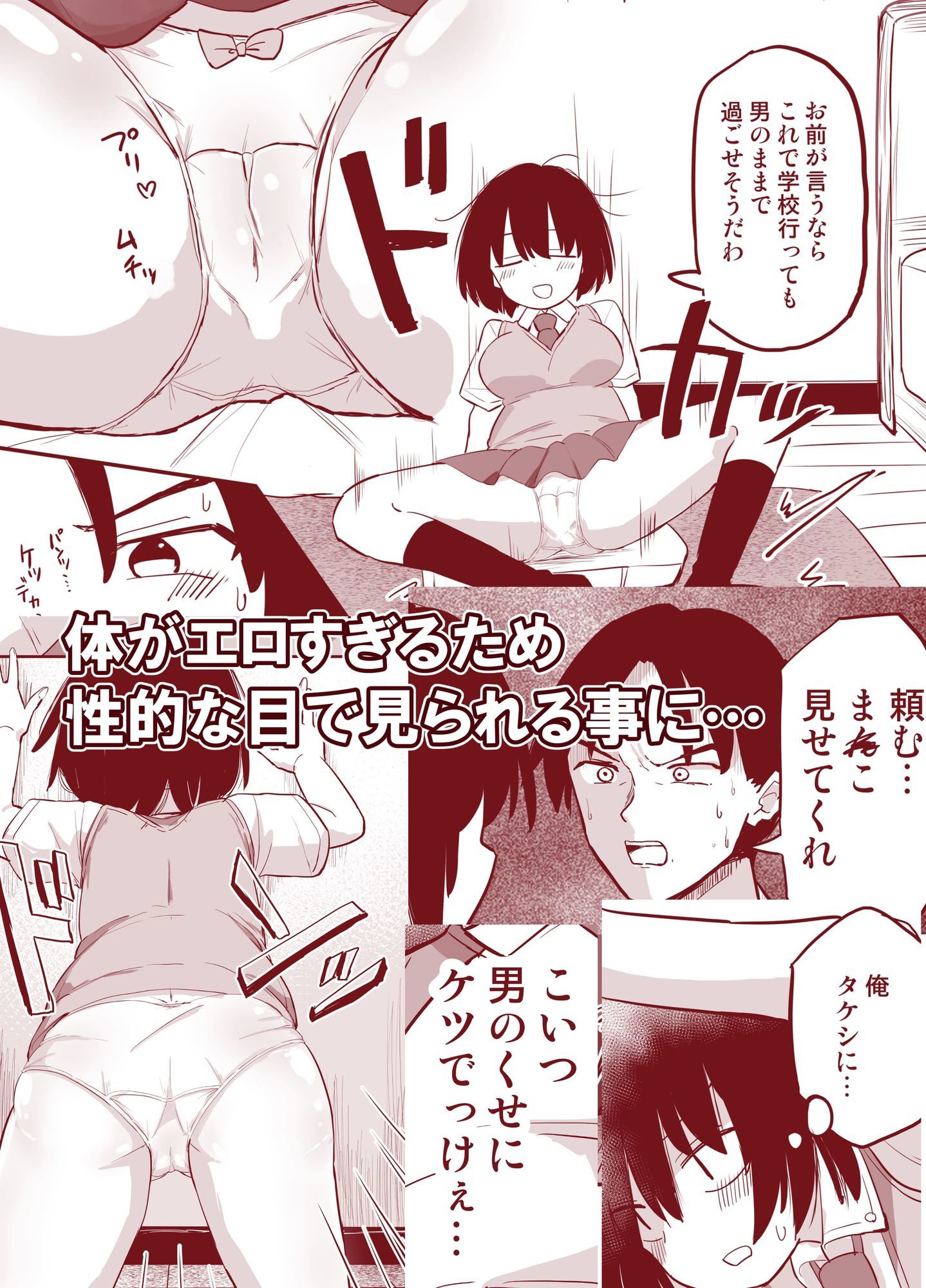 モブ男だけど、ドスケベボディになったので親友のセフレになります 画像4