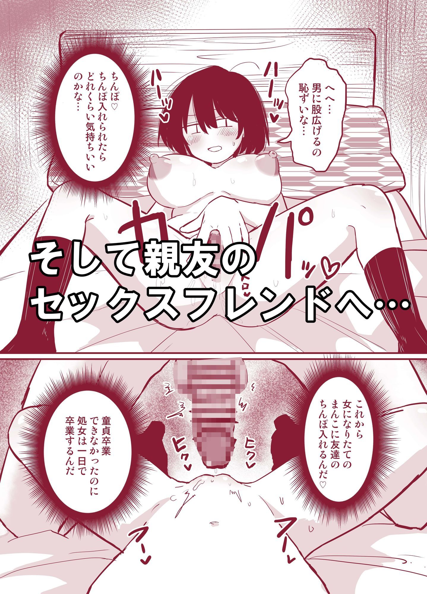 モブ男だけど、ドスケベボディになったので親友のセフレになります 画像6