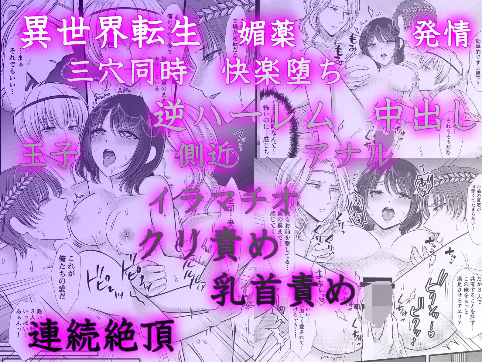 異世界召使いは暴君王子の玩具になりました。〜媚薬発情で三穴同時にハメられ堕ちるまで終わらない快楽逆ハーレム〜 サンプル5