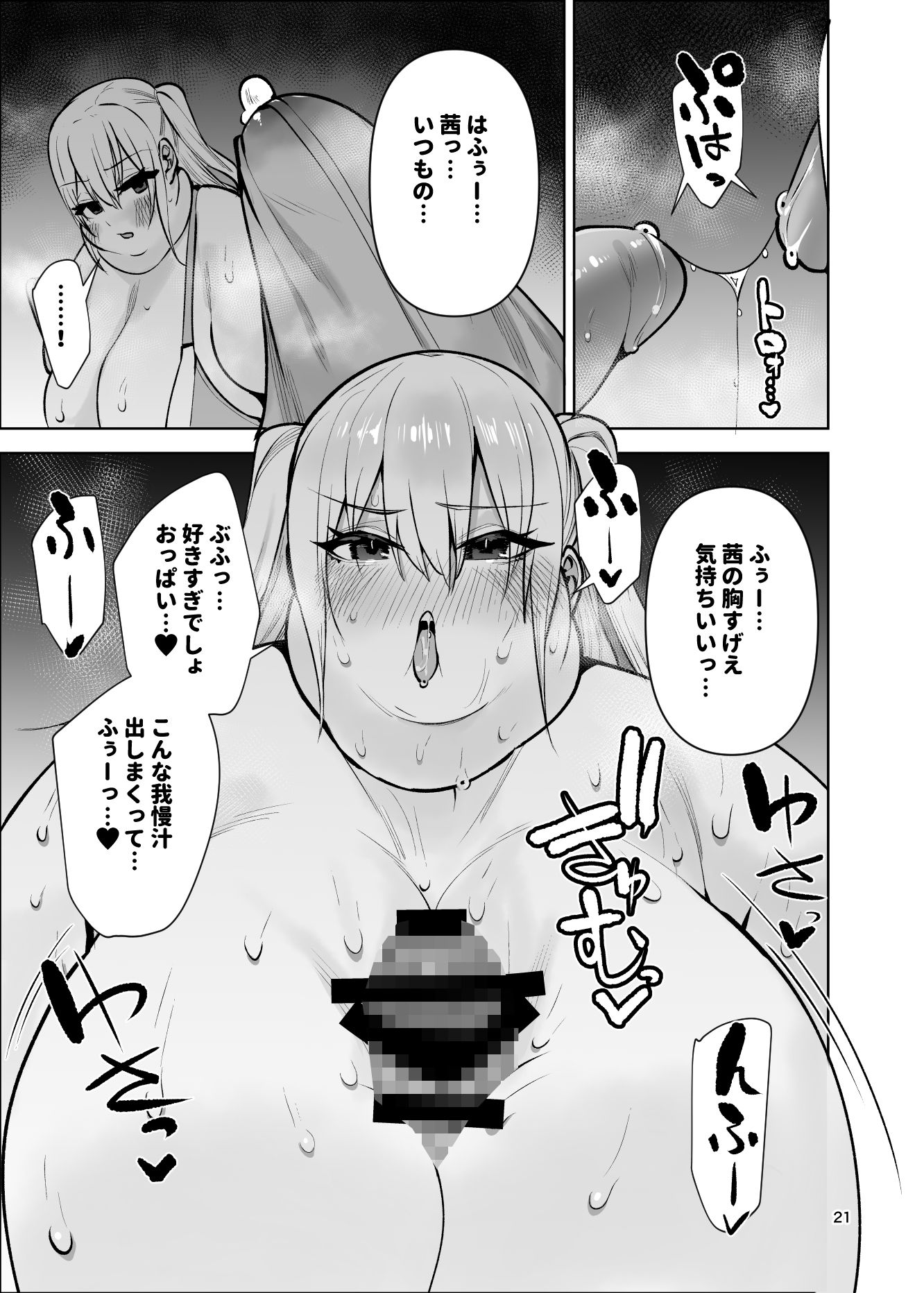 ドキドキしたら食欲が増え体重が増えたら性欲が増すみけぽヒロイン本 画像7