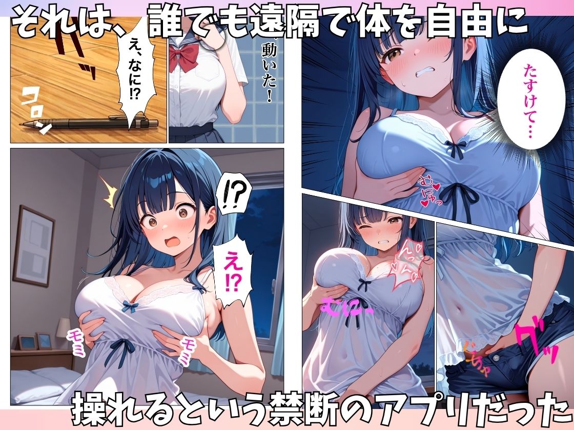 サンプル-アプリで操る清楚委員長矯正計画 〜完堕ちアプリ人形〜 - サンプル画像