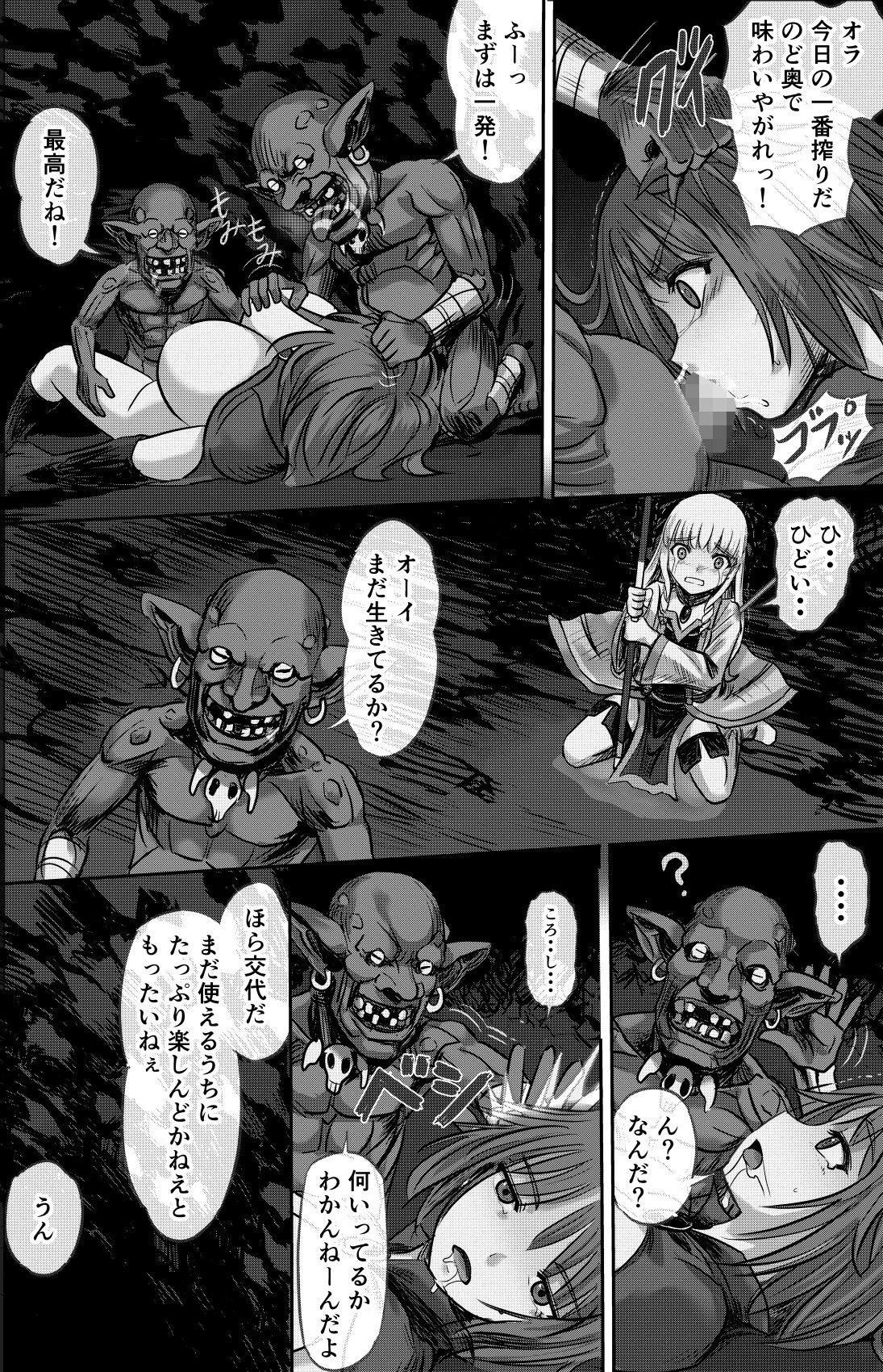 ある冒険者たちの散華2 画像6