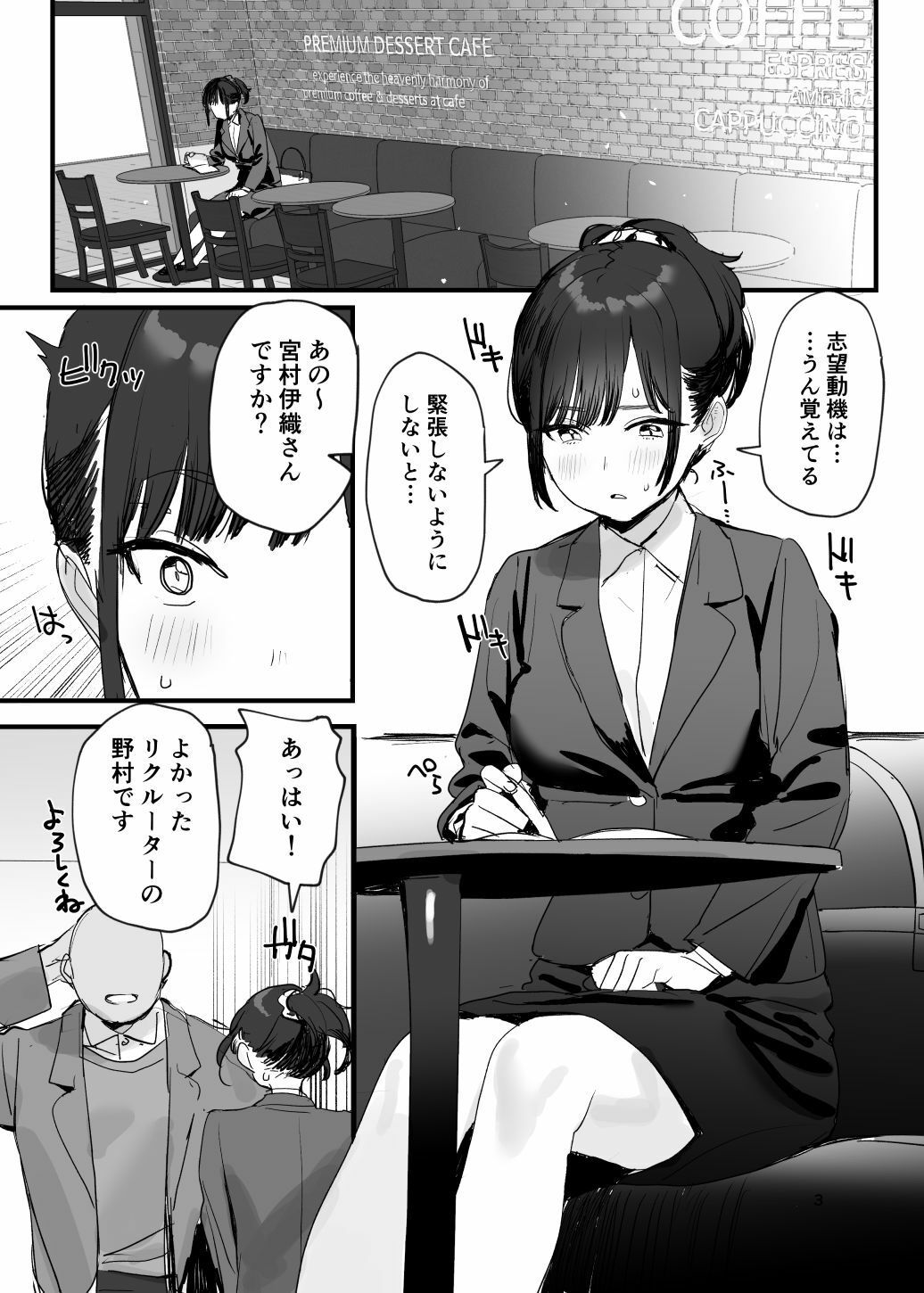 性奉仕部リクルーター面談 画像1