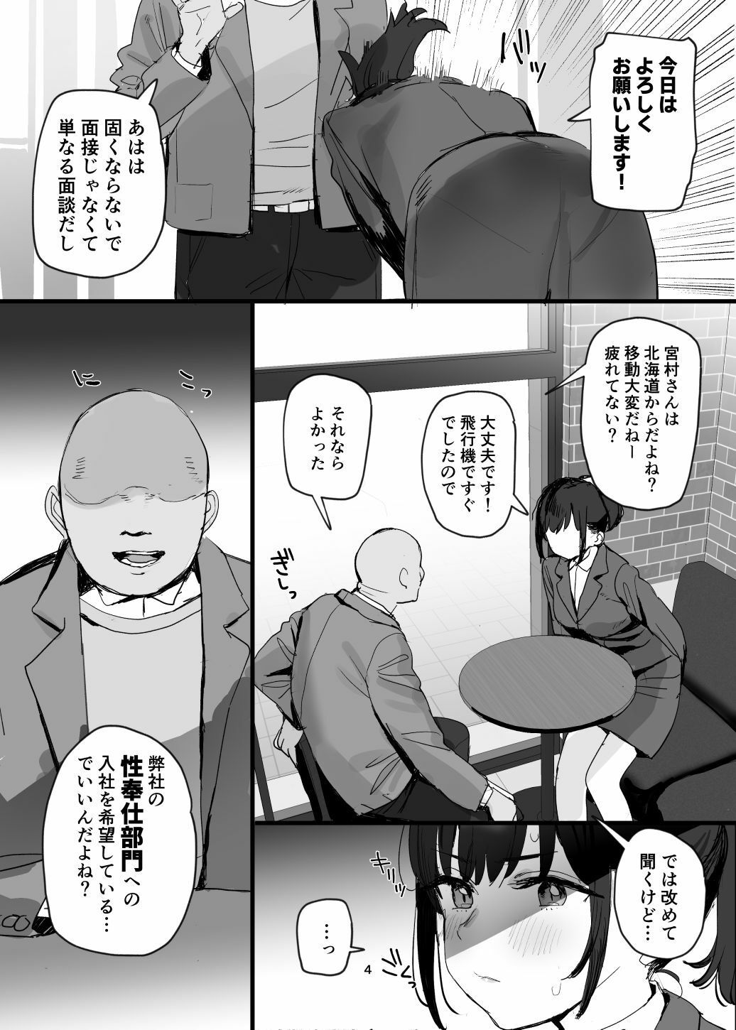 性奉仕部リクルーター面談 画像2