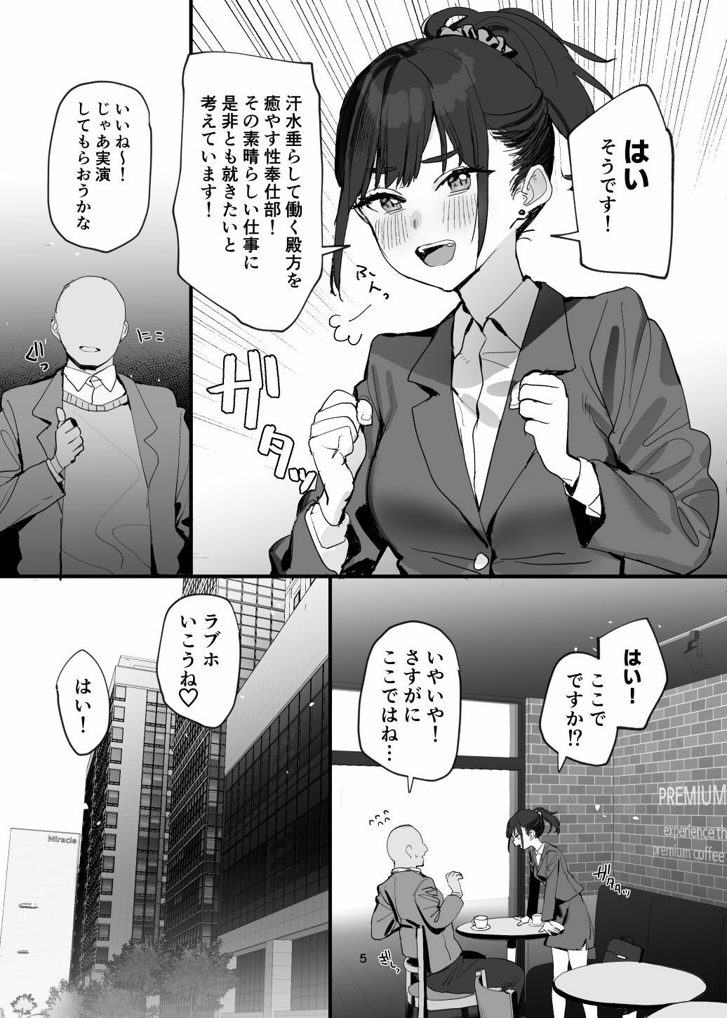 性奉仕部リクルーター面談 画像3