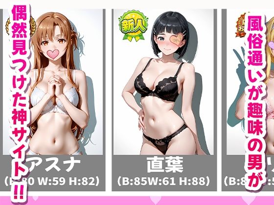 極上デリヘル〜新人デリヘル嬢を呼んでみたらSAOキャラが来て神サービスだった件〜 画像1