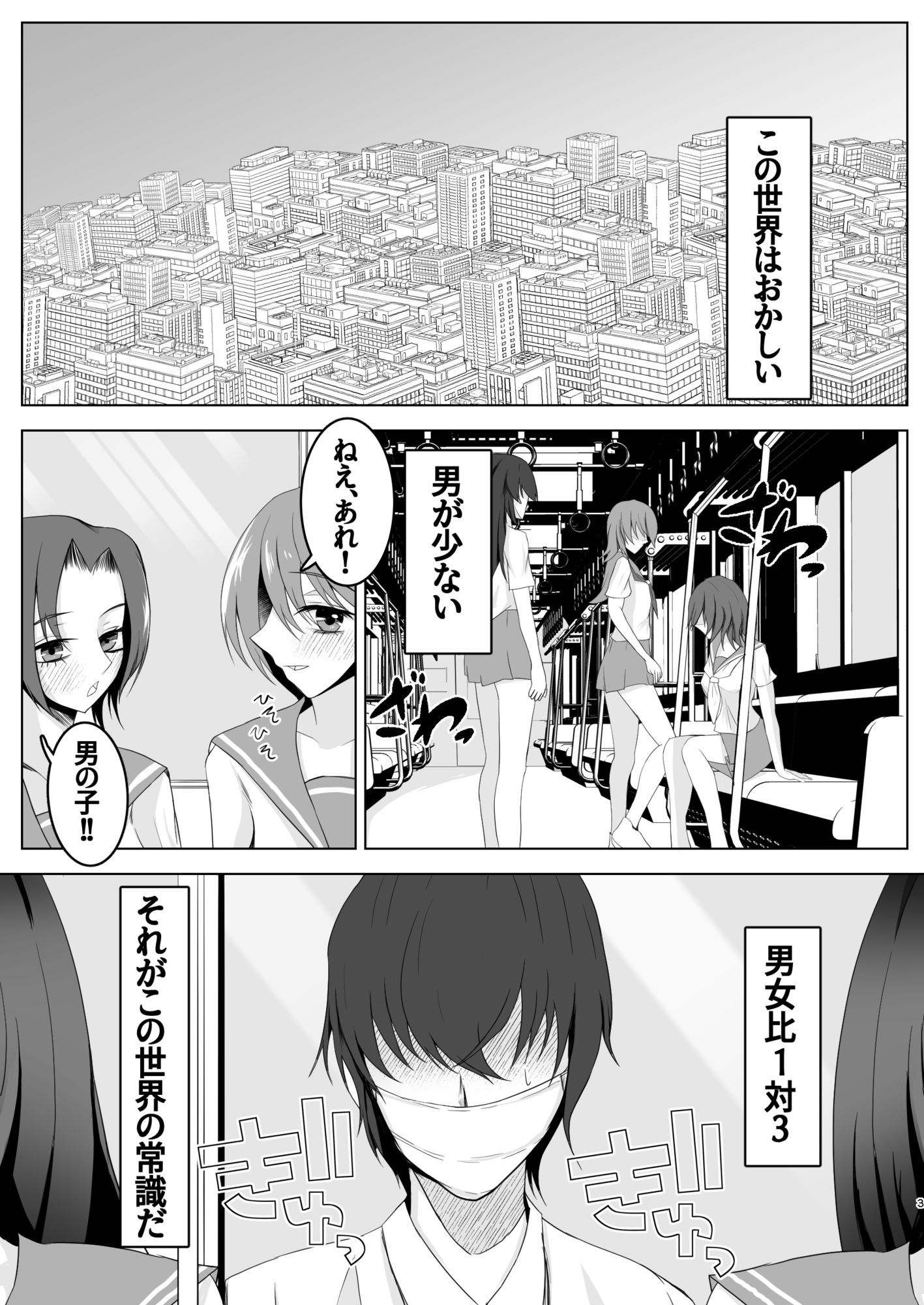 男女比がおかしな世界で春を売る 画像2