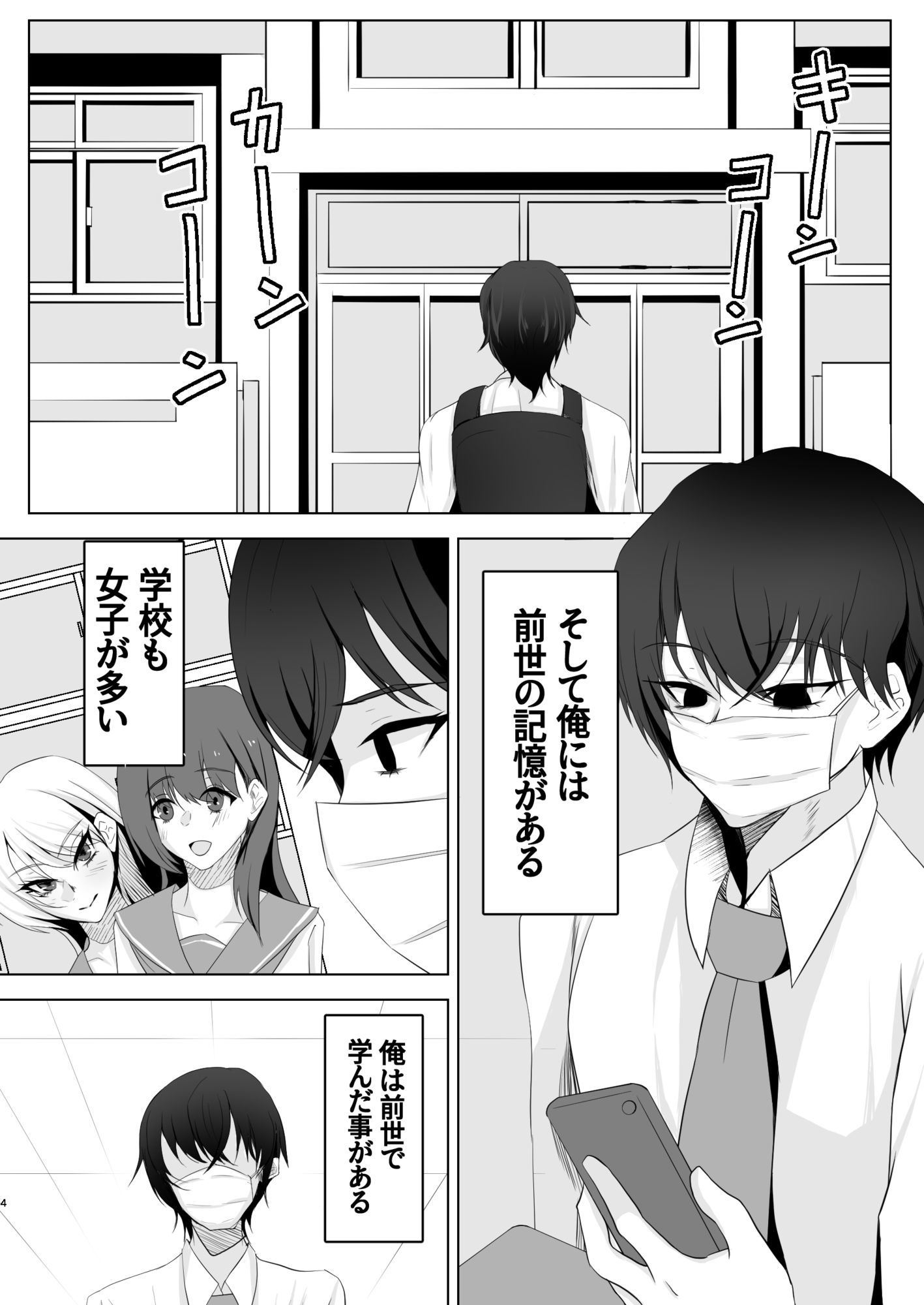男女比がおかしな世界で春を売る 画像3