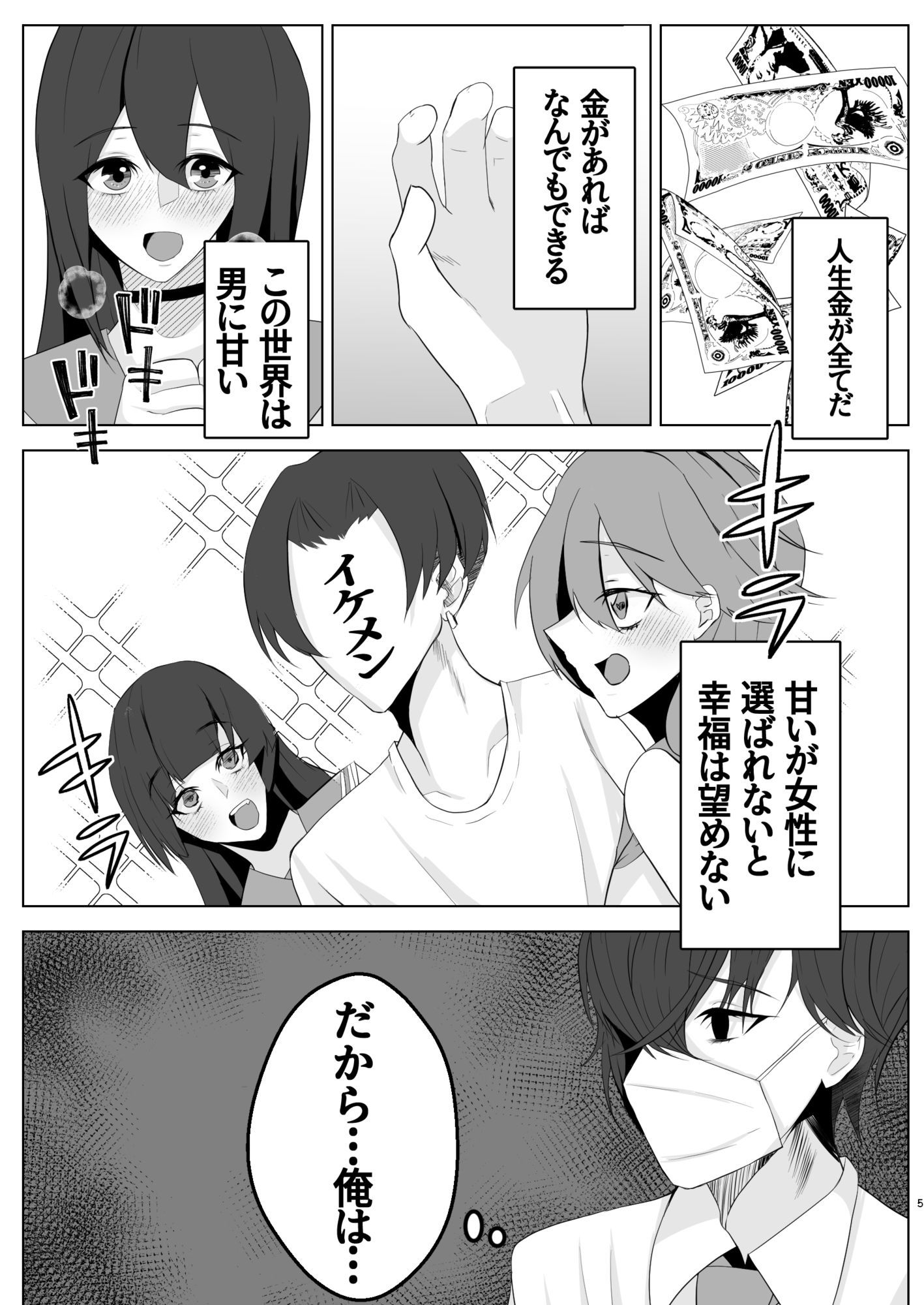 男女比がおかしな世界で春を売る 画像4