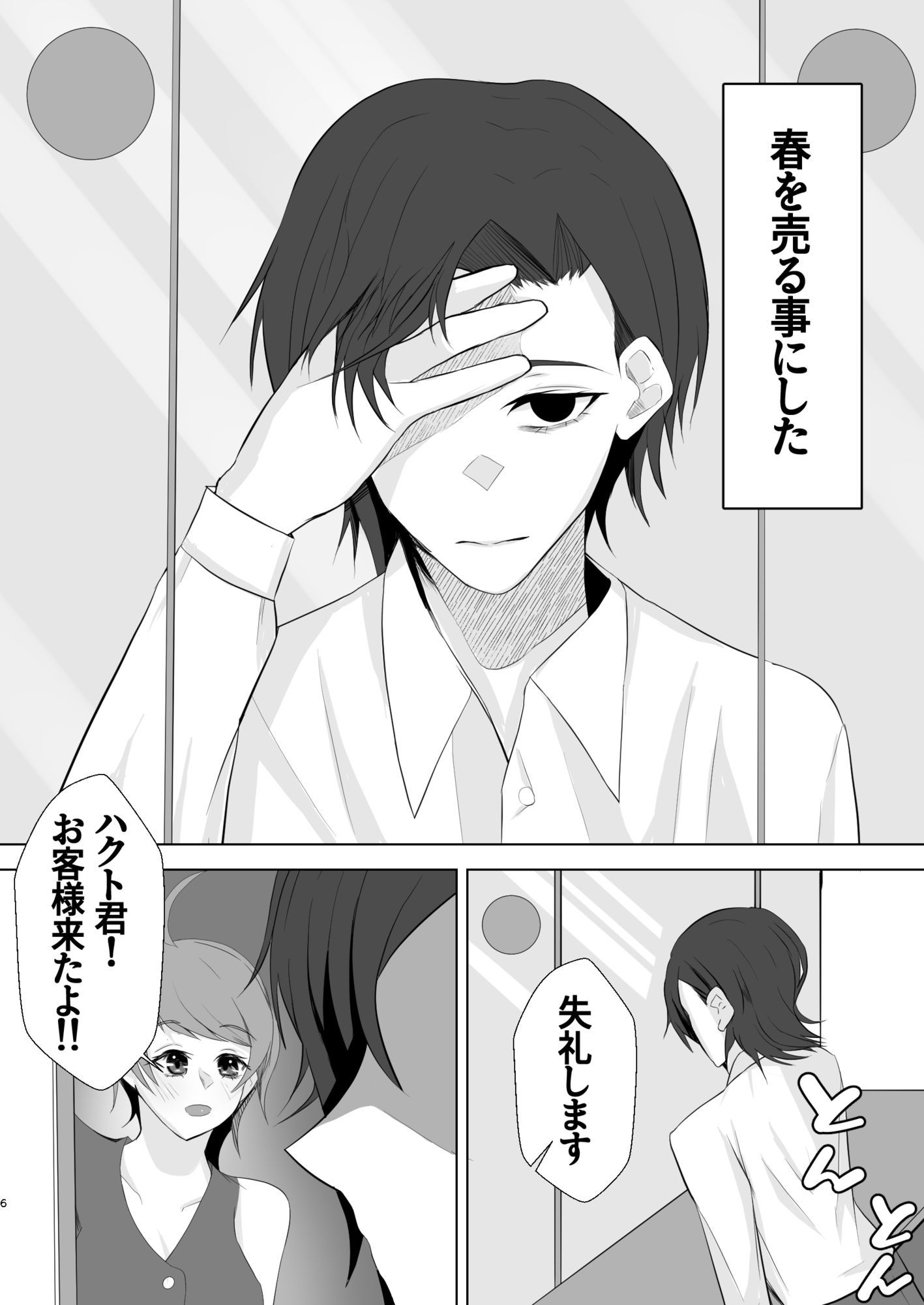 男女比がおかしな世界で春を売る 画像5