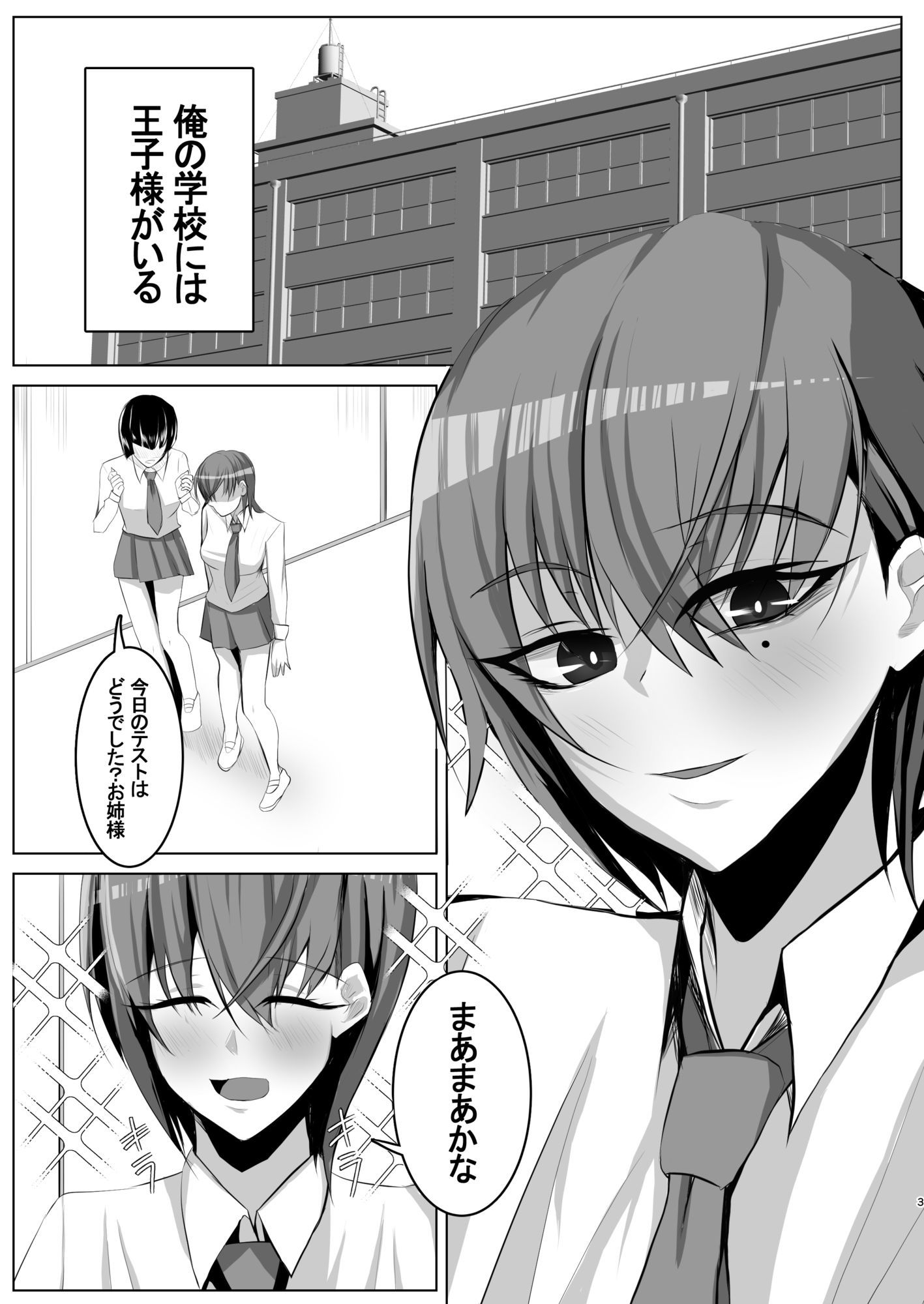 ドMの王子様と僕 画像2