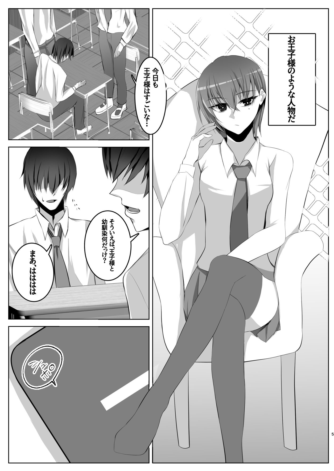ドMの王子様と僕 画像4