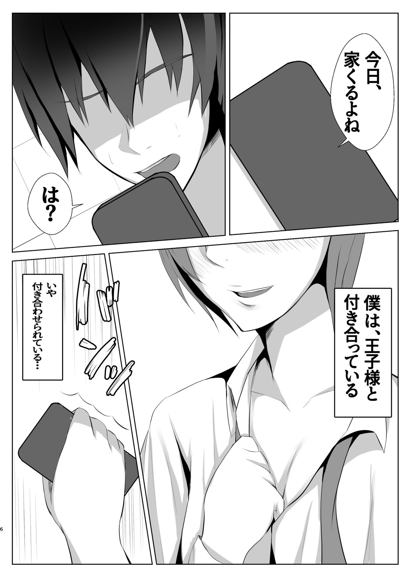 ドMの王子様と僕 画像5