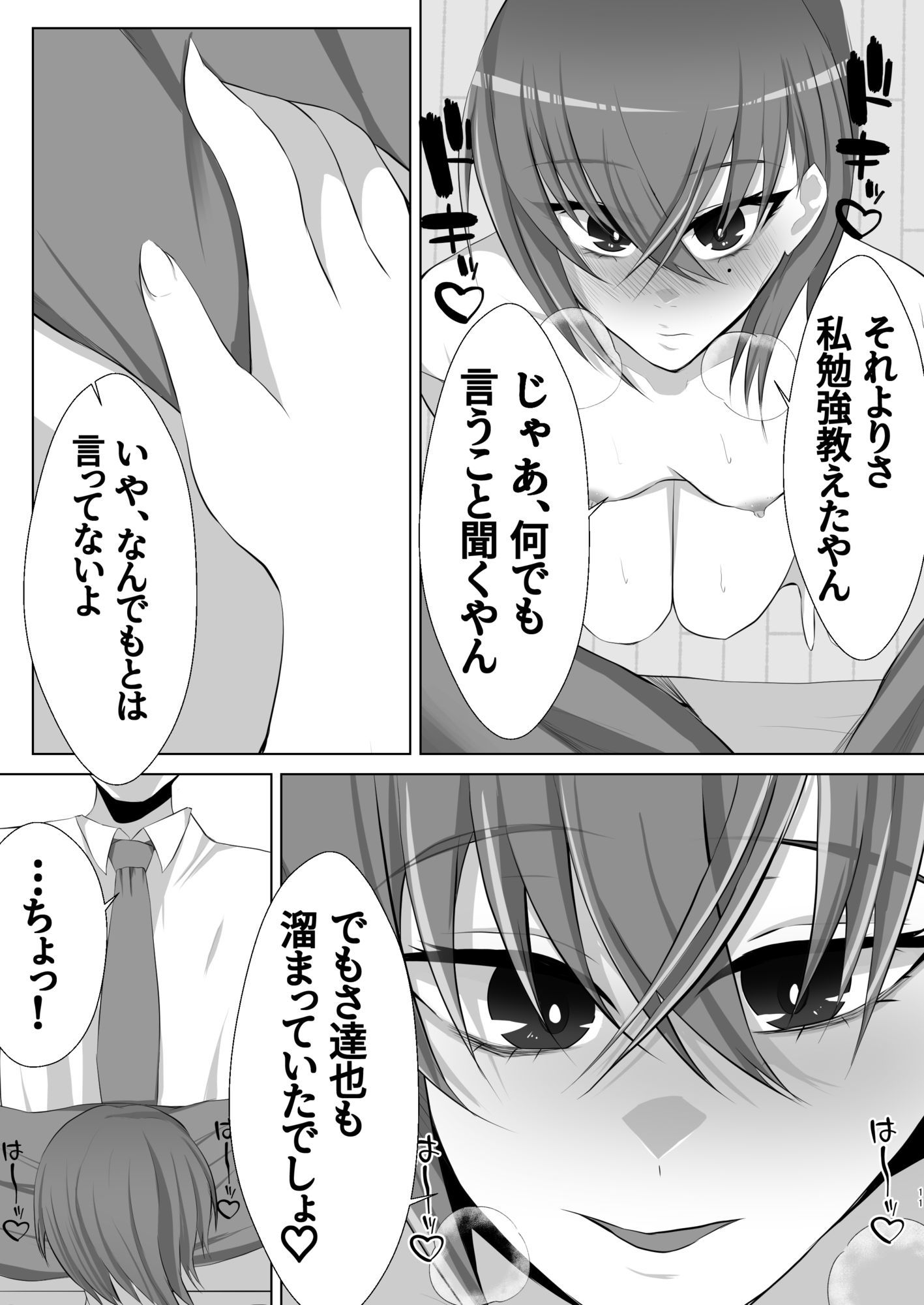 ドMの王子様と僕 画像10