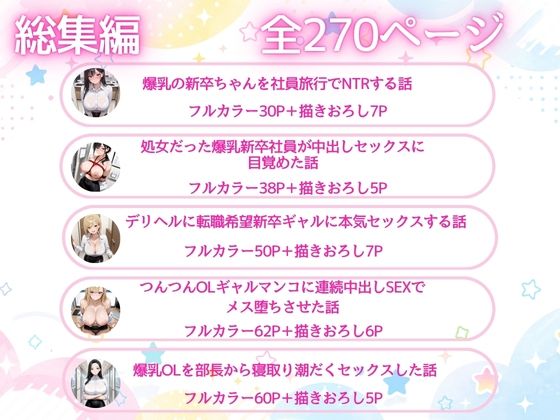 【総集編】新卒OL・新卒OLギャル・爆乳OL サンプル6