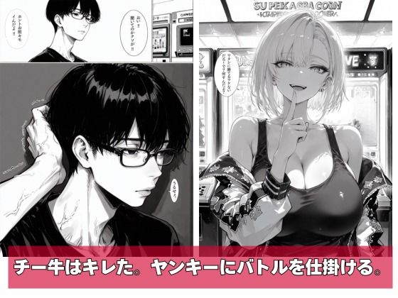 チー牛の俺がウザ絡みヤンキーに仕返し中出し 画像5