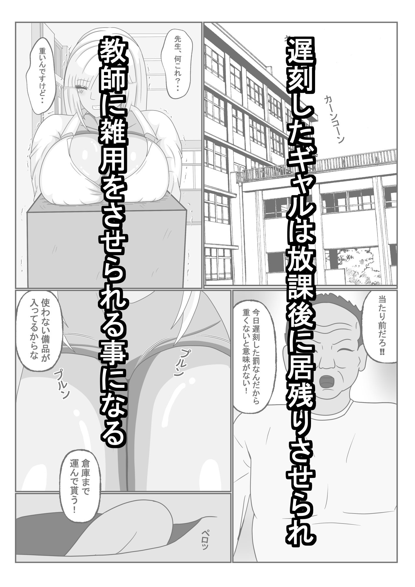 タイトスカート女学園ギャルの苦難其の二 画像1